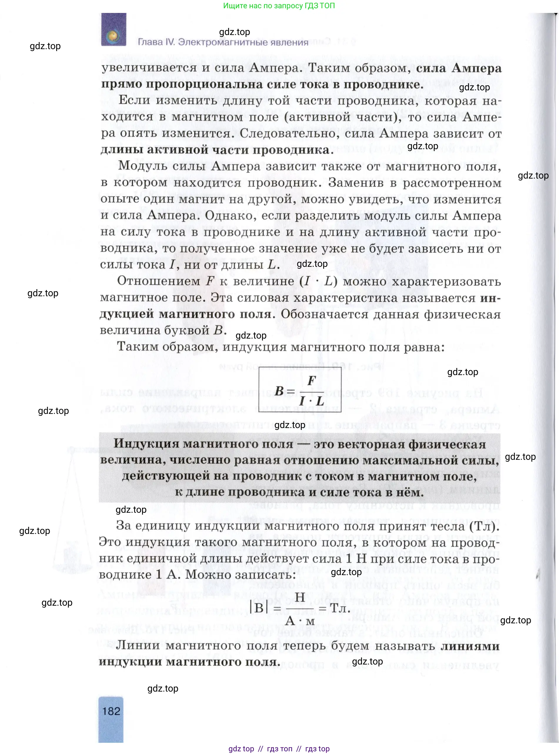Физика, 8 класс Учебник, автор: Изергин Эдуард Тимофеевич, издательство Русское слово, Москва, 2019, страница 182