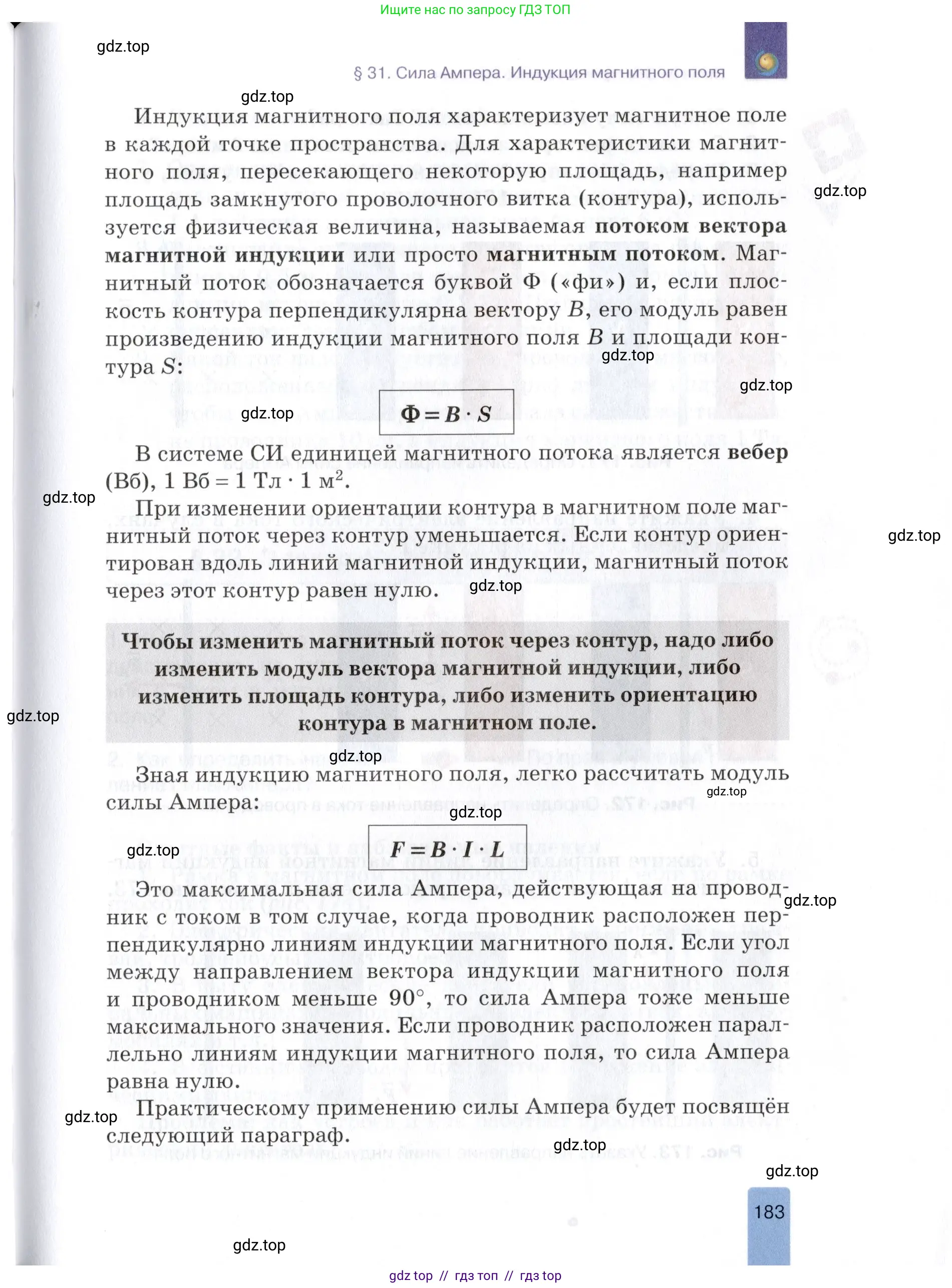 Физика, 8 класс Учебник, автор: Изергин Эдуард Тимофеевич, издательство Русское слово, Москва, 2019, страница 183
