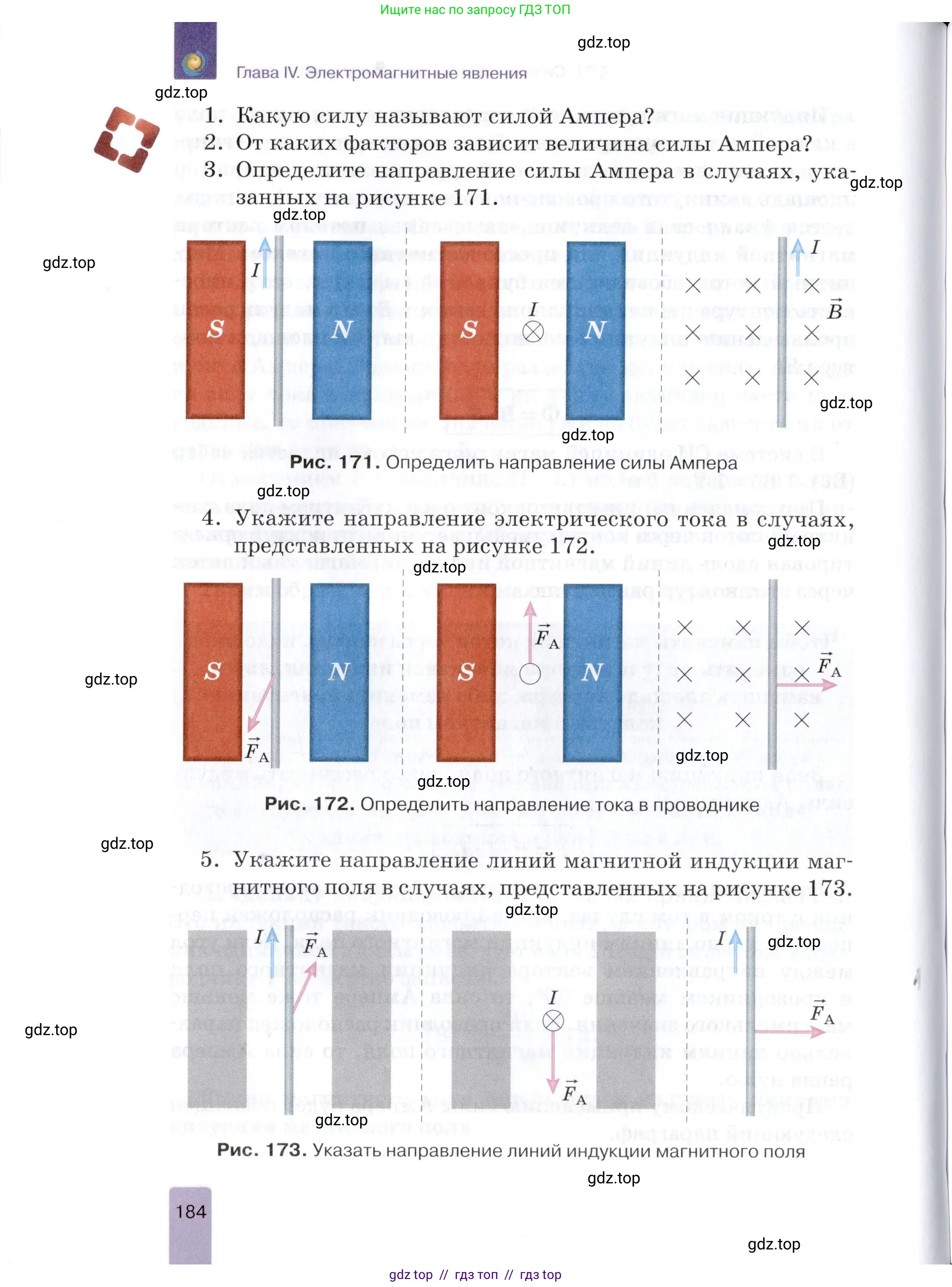 Физика, 8 класс Учебник, автор: Изергин Эдуард Тимофеевич, издательство Русское слово, Москва, 2019, страница 184