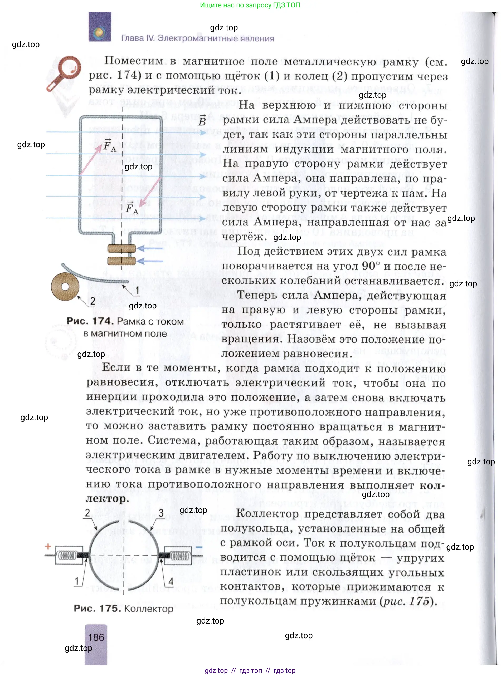 Физика, 8 класс Учебник, автор: Изергин Эдуард Тимофеевич, издательство Русское слово, Москва, 2019, страница 186