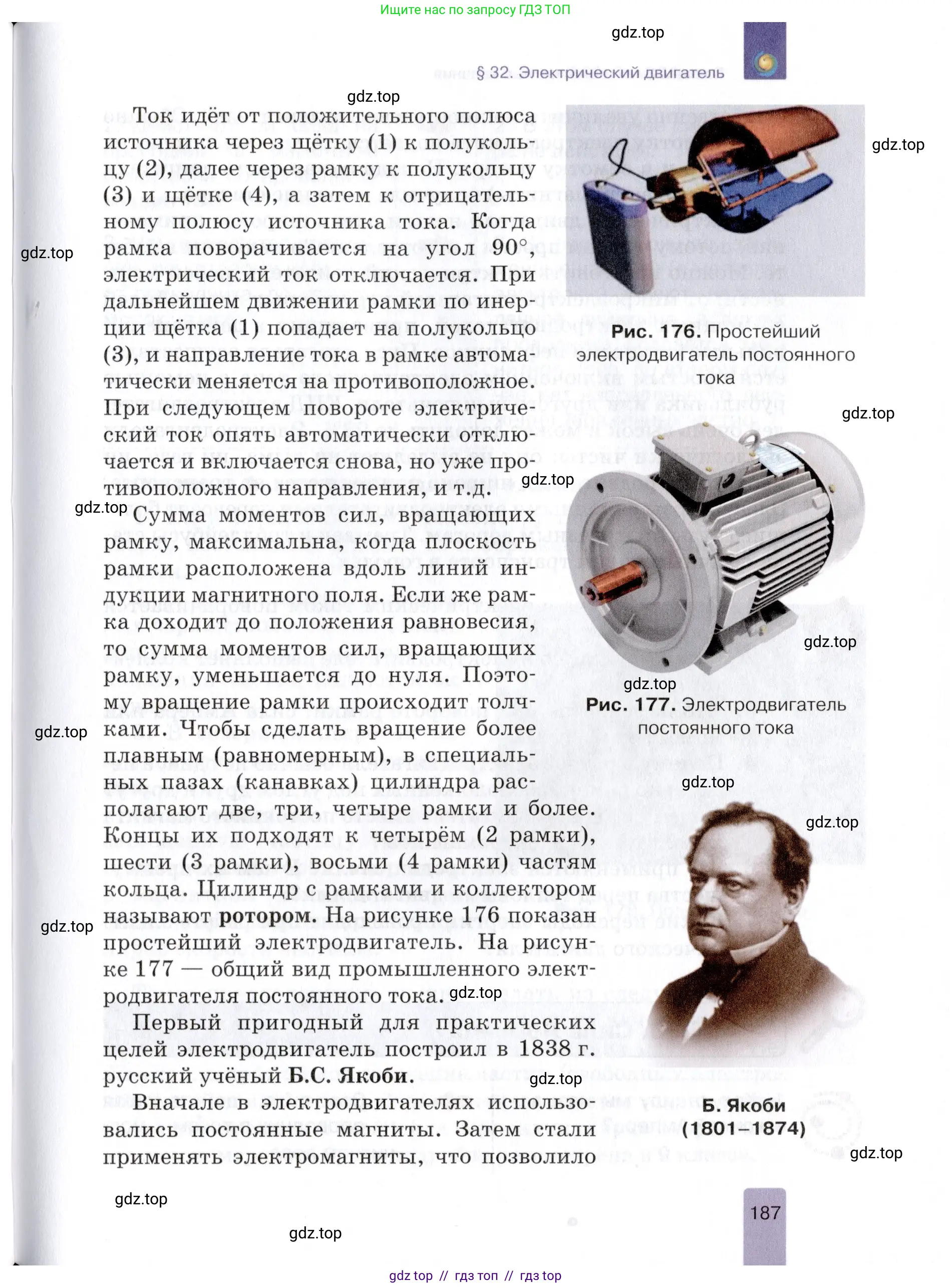 Физика, 8 класс Учебник, автор: Изергин Эдуард Тимофеевич, издательство Русское слово, Москва, 2019, страница 187