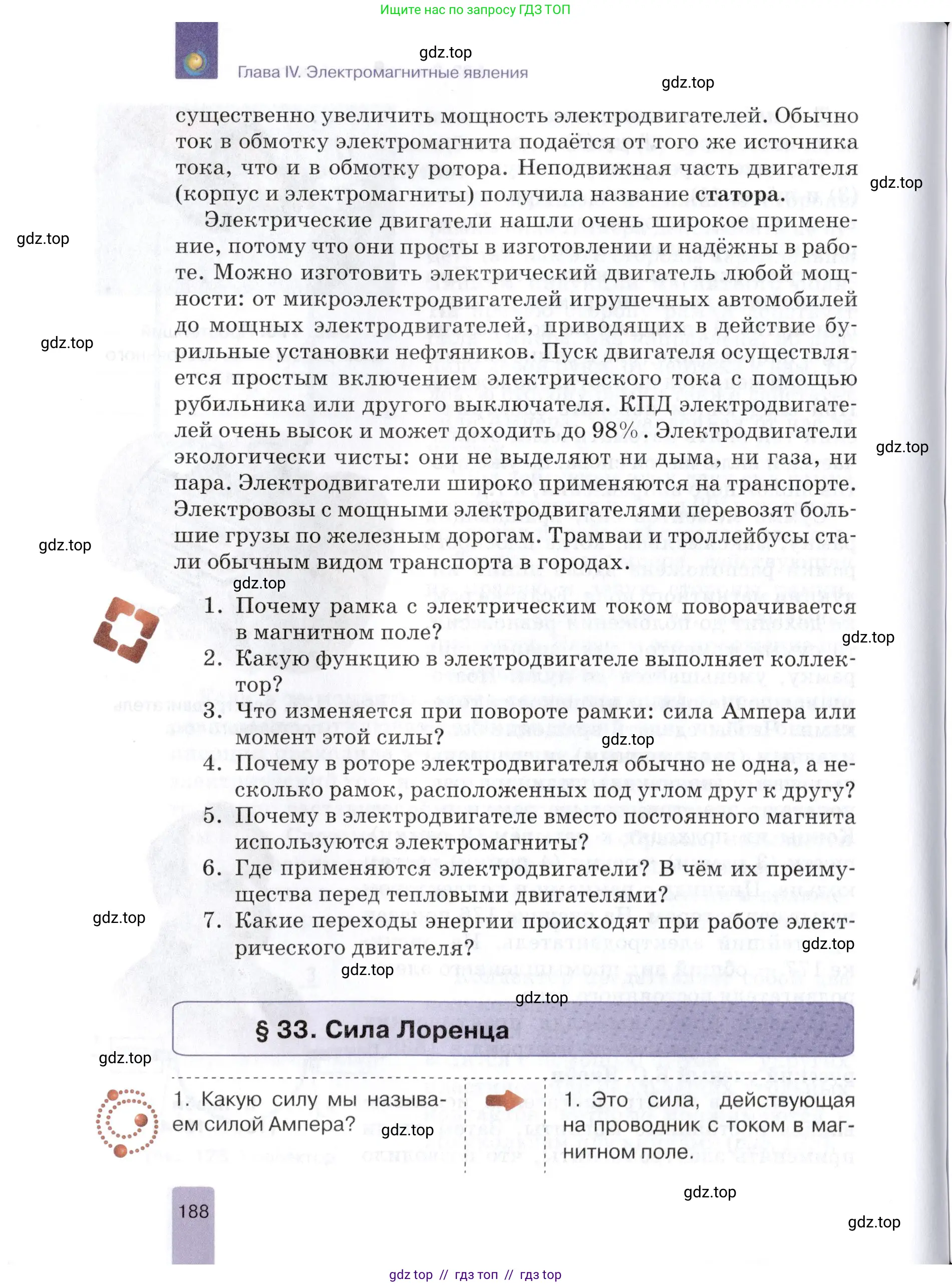 Физика, 8 класс Учебник, автор: Изергин Эдуард Тимофеевич, издательство Русское слово, Москва, 2019, страница 188