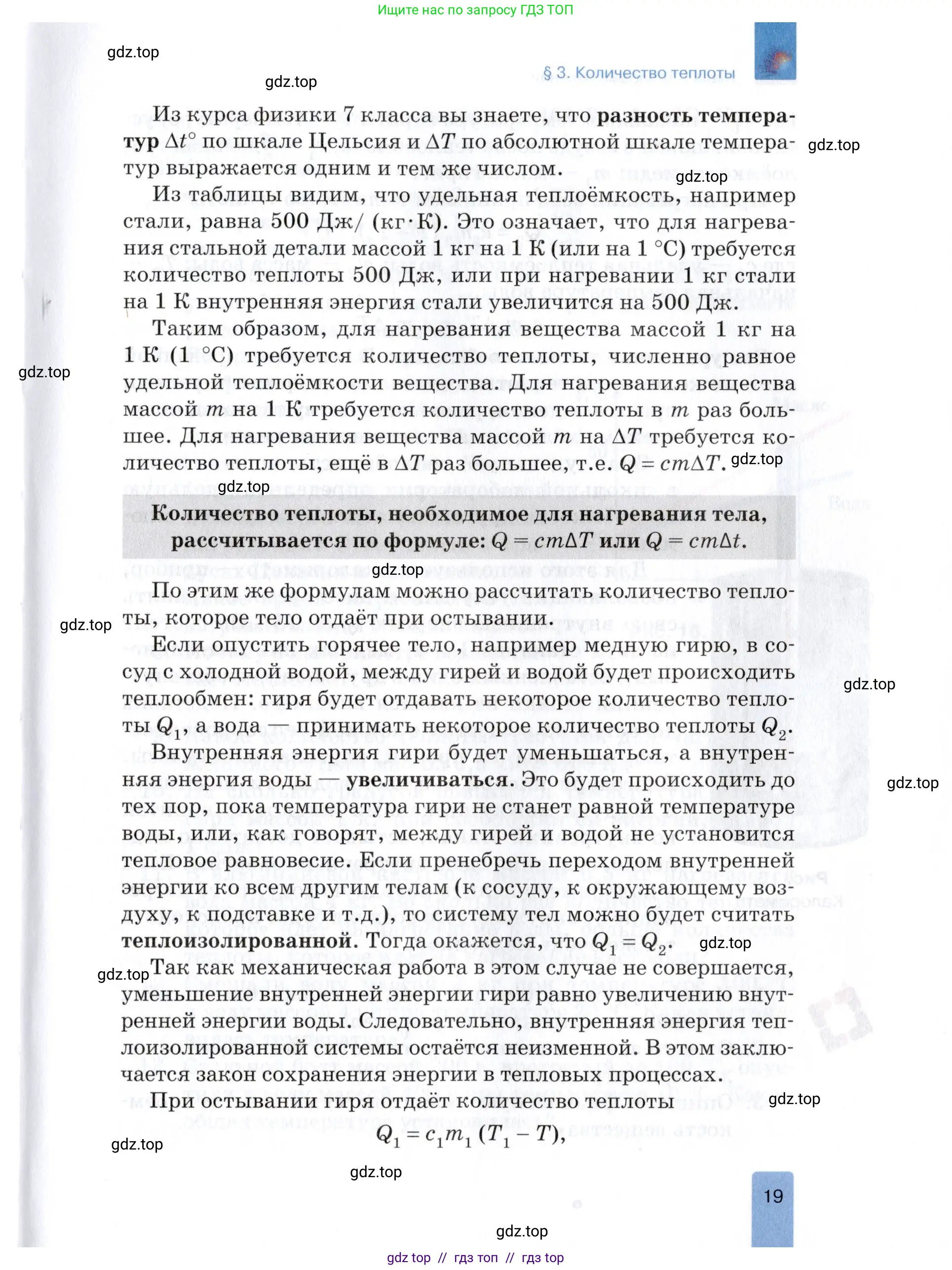 Физика, 8 класс Учебник, автор: Изергин Эдуард Тимофеевич, издательство Русское слово, Москва, 2019, страница 19