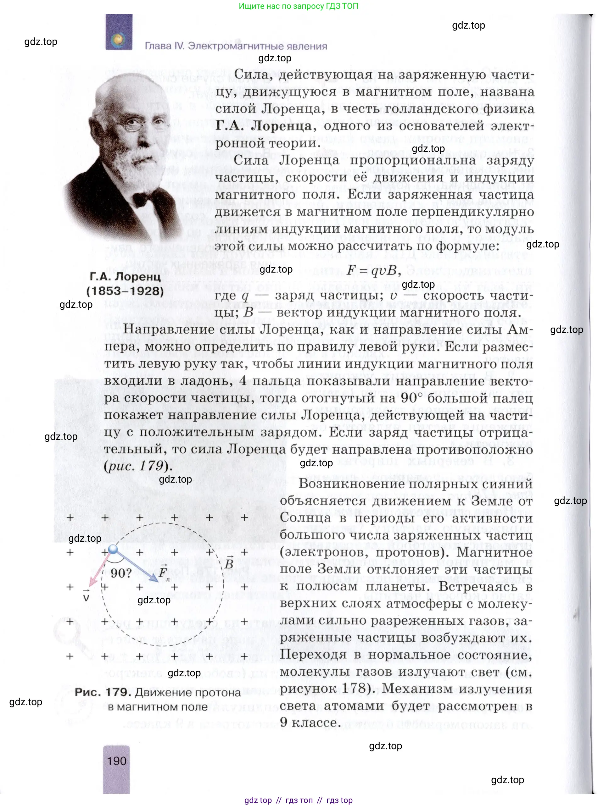 Физика, 8 класс Учебник, автор: Изергин Эдуард Тимофеевич, издательство Русское слово, Москва, 2019, страница 190