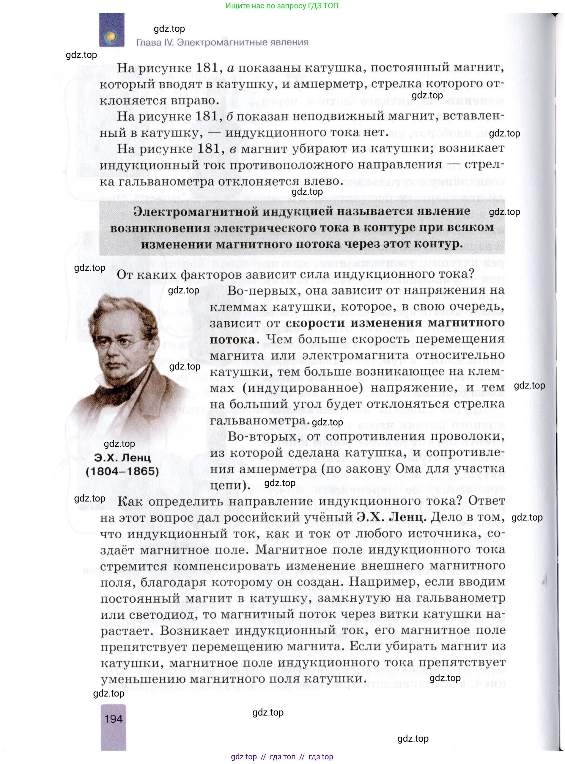 Физика, 8 класс Учебник, автор: Изергин Эдуард Тимофеевич, издательство Русское слово, Москва, 2019, страница 194