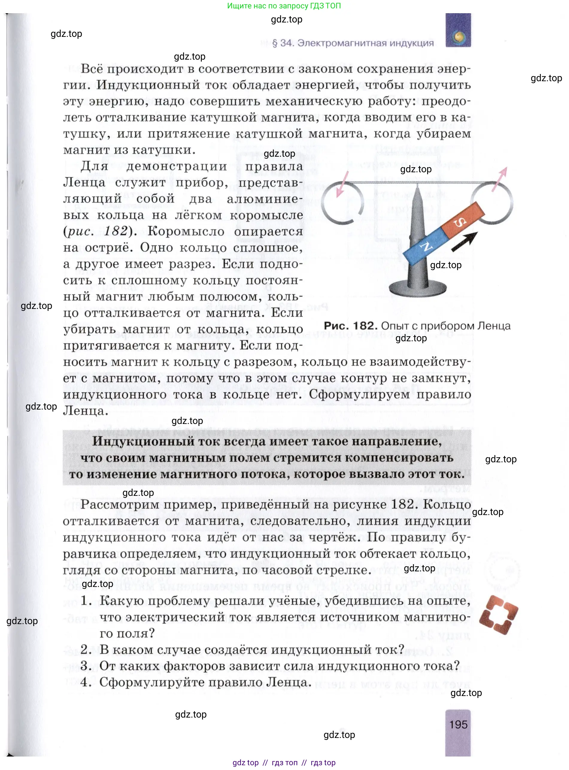 Физика, 8 класс Учебник, автор: Изергин Эдуард Тимофеевич, издательство Русское слово, Москва, 2019, страница 195