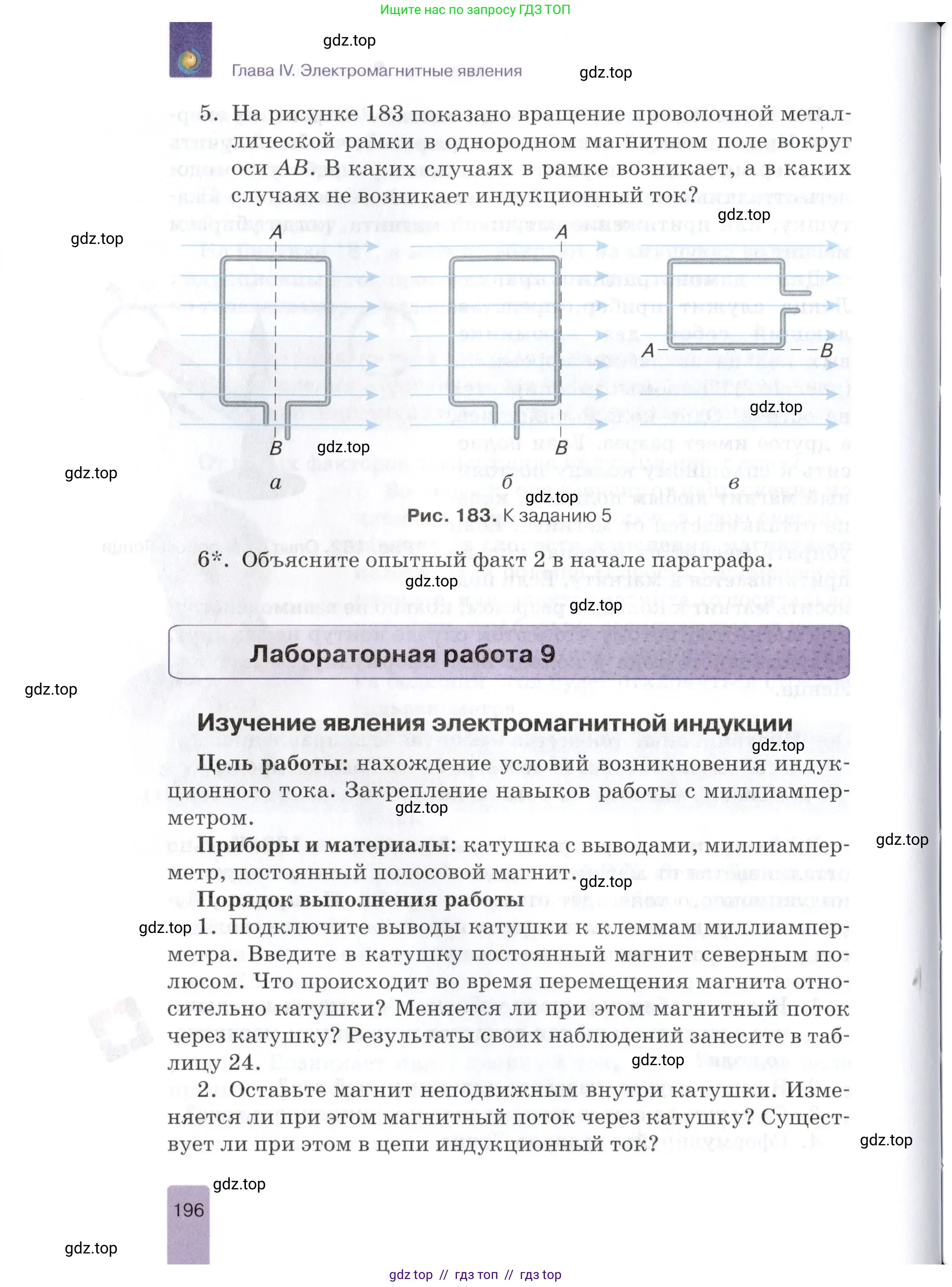 Физика, 8 класс Учебник, автор: Изергин Эдуард Тимофеевич, издательство Русское слово, Москва, 2019, страница 196