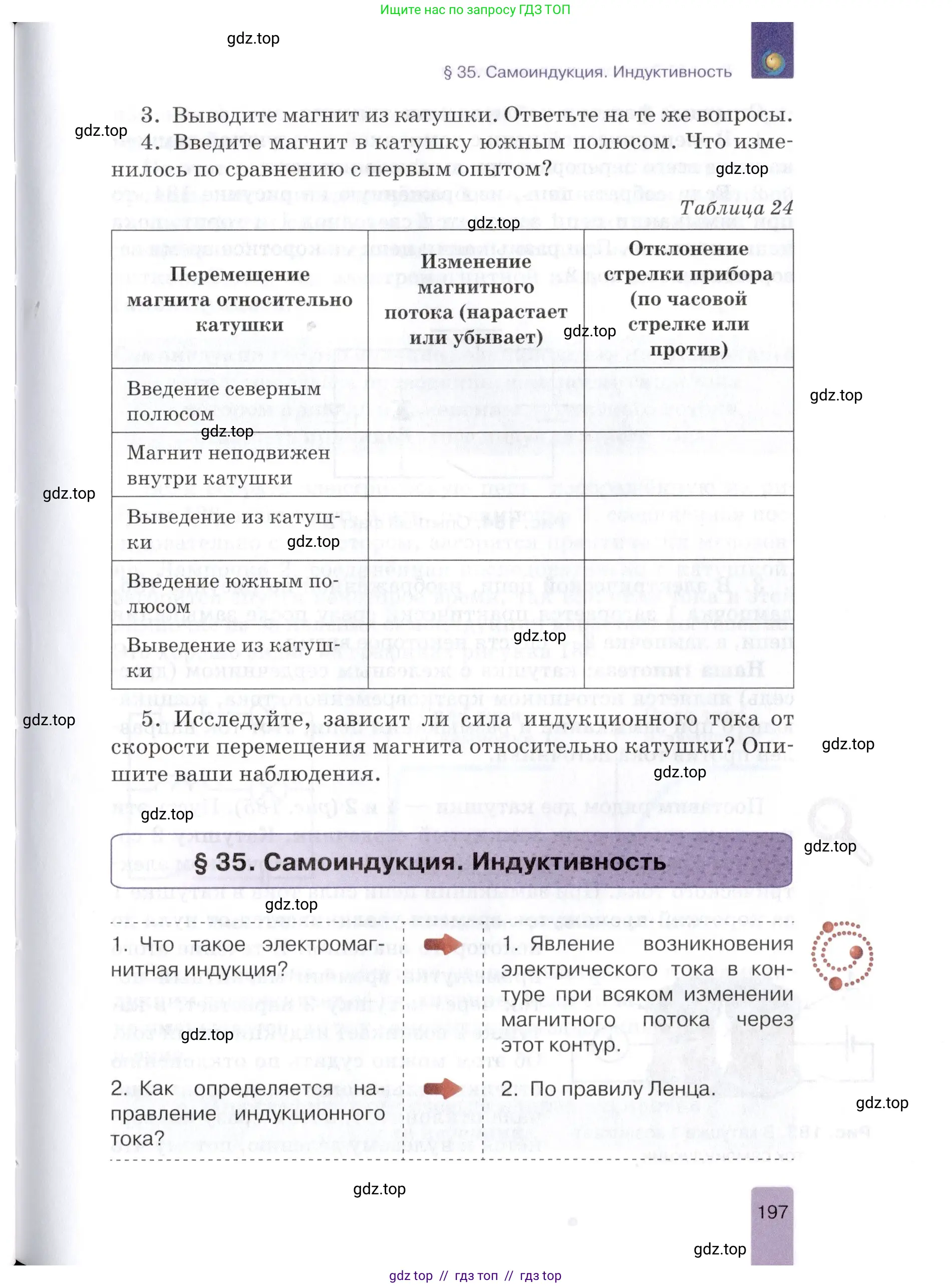 Физика, 8 класс Учебник, автор: Изергин Эдуард Тимофеевич, издательство Русское слово, Москва, 2019, страница 197