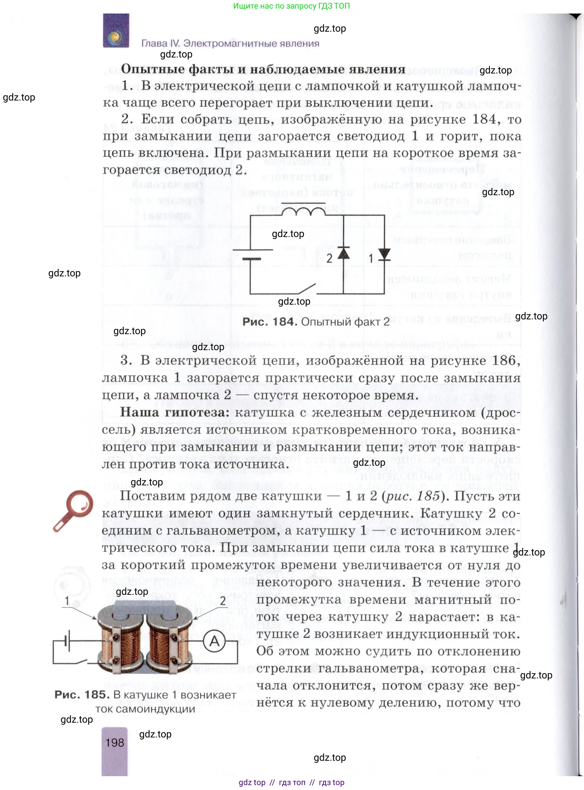 Физика, 8 класс Учебник, автор: Изергин Эдуард Тимофеевич, издательство Русское слово, Москва, 2019, страница 198