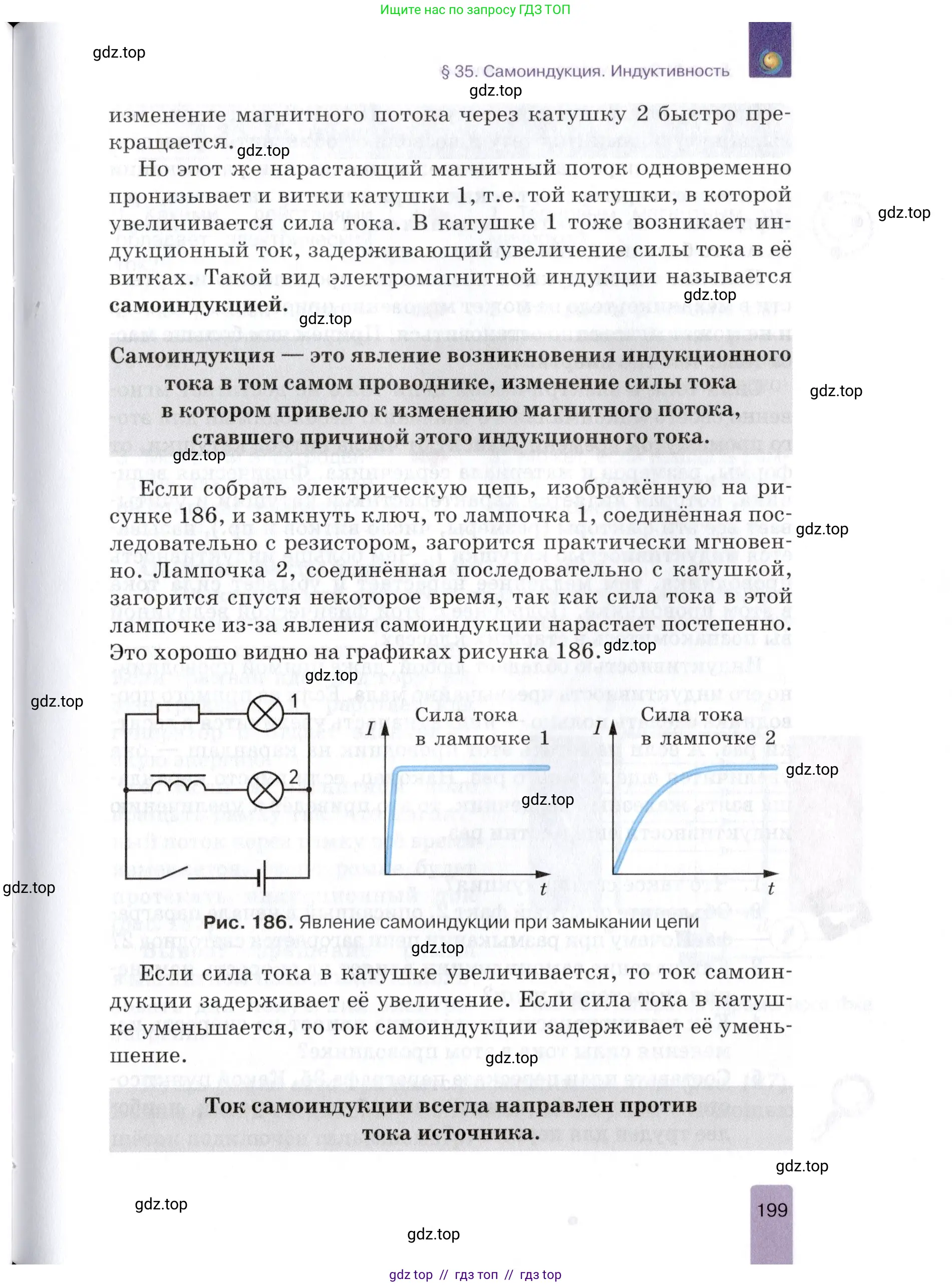 Физика, 8 класс Учебник, автор: Изергин Эдуард Тимофеевич, издательство Русское слово, Москва, 2019, страница 199