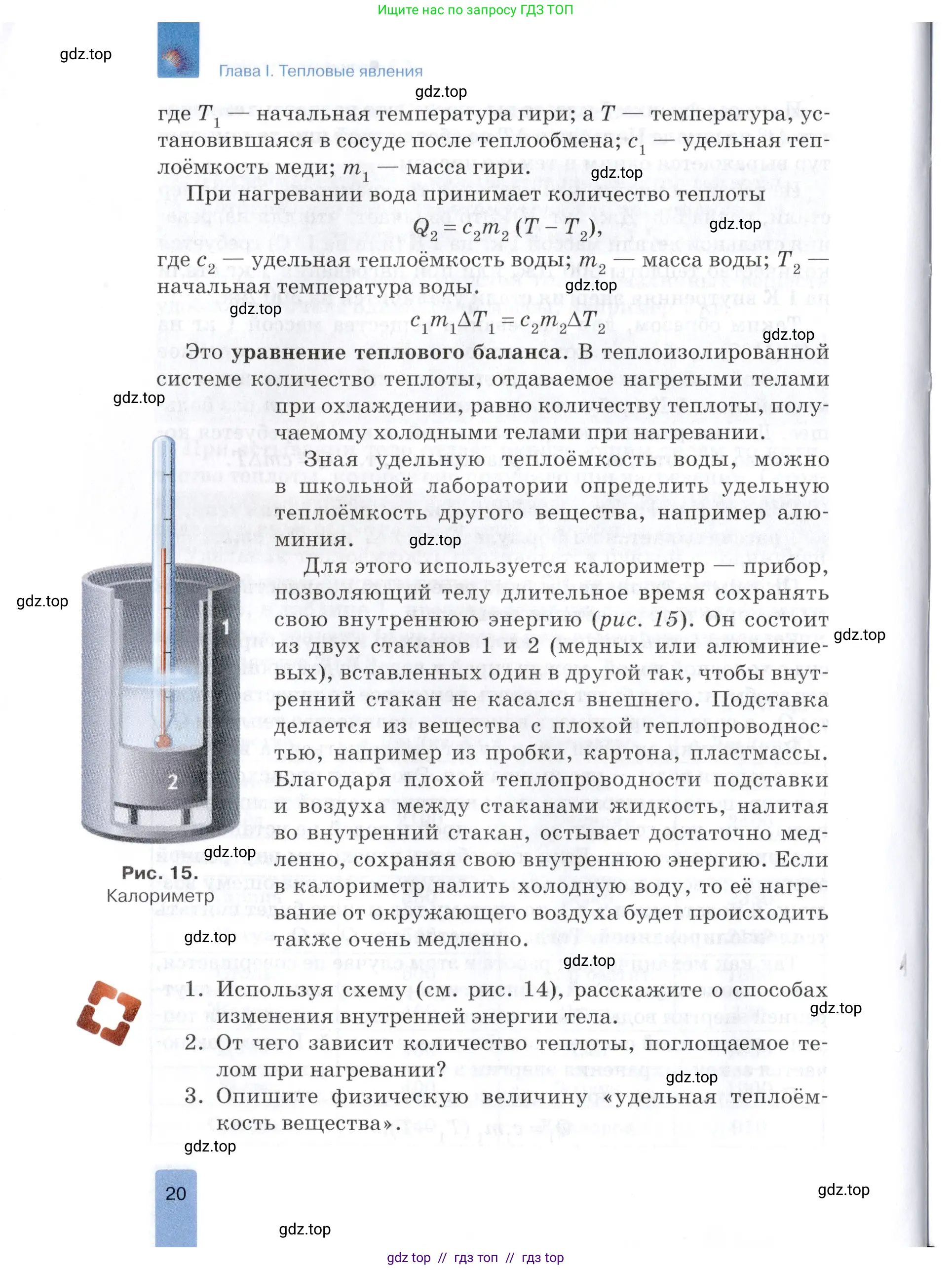 Физика, 8 класс Учебник, автор: Изергин Эдуард Тимофеевич, издательство Русское слово, Москва, 2019, страница 20