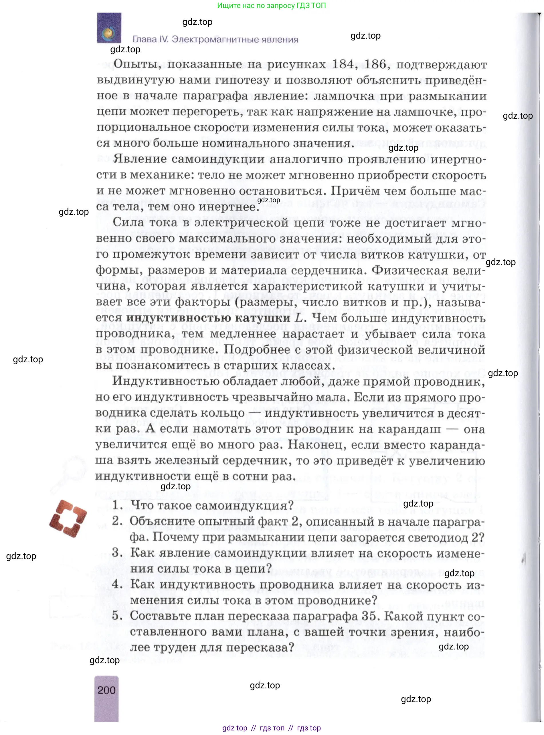 Физика, 8 класс Учебник, автор: Изергин Эдуард Тимофеевич, издательство Русское слово, Москва, 2019, страница 200