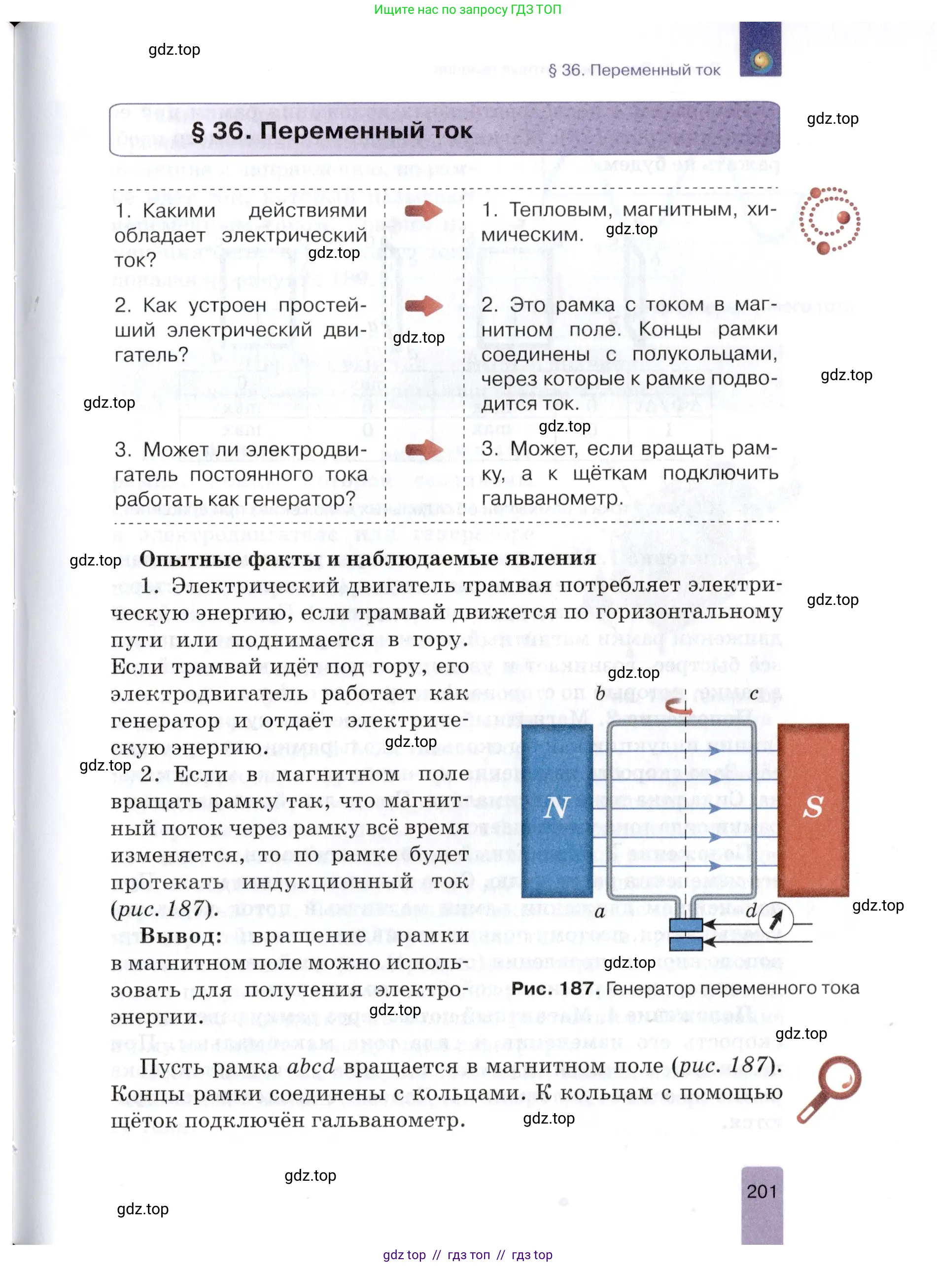 Физика, 8 класс Учебник, автор: Изергин Эдуард Тимофеевич, издательство Русское слово, Москва, 2019, страница 201