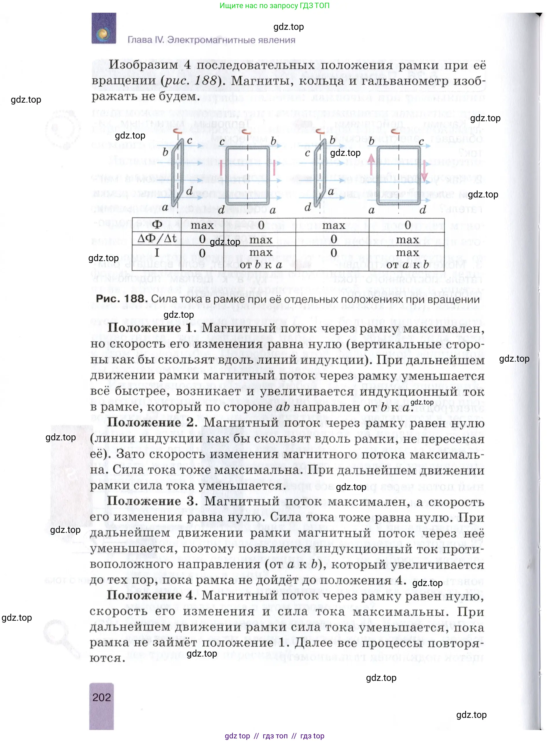 Физика, 8 класс Учебник, автор: Изергин Эдуард Тимофеевич, издательство Русское слово, Москва, 2019, страница 202