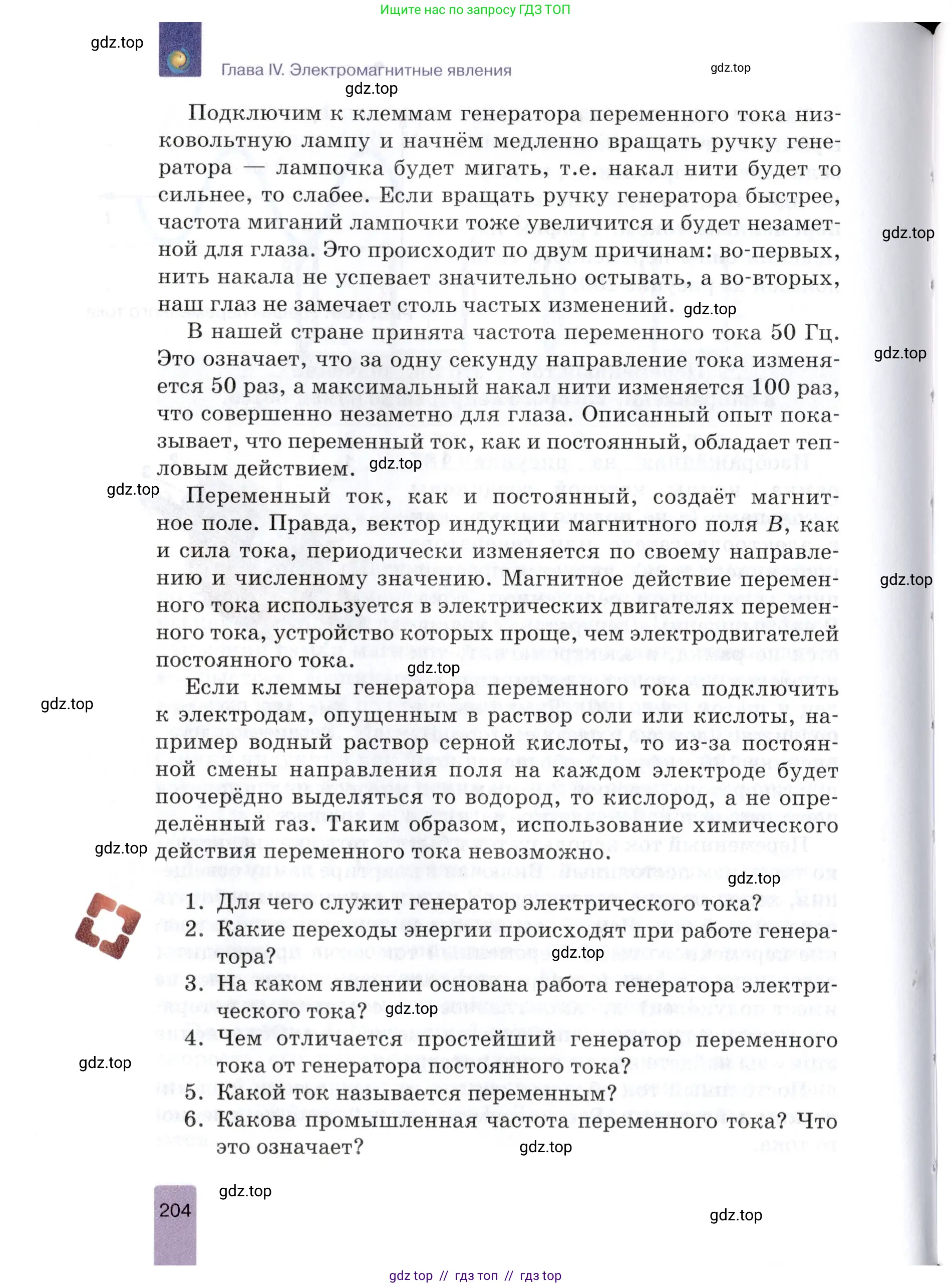 Физика, 8 класс Учебник, автор: Изергин Эдуард Тимофеевич, издательство Русское слово, Москва, 2019, страница 204