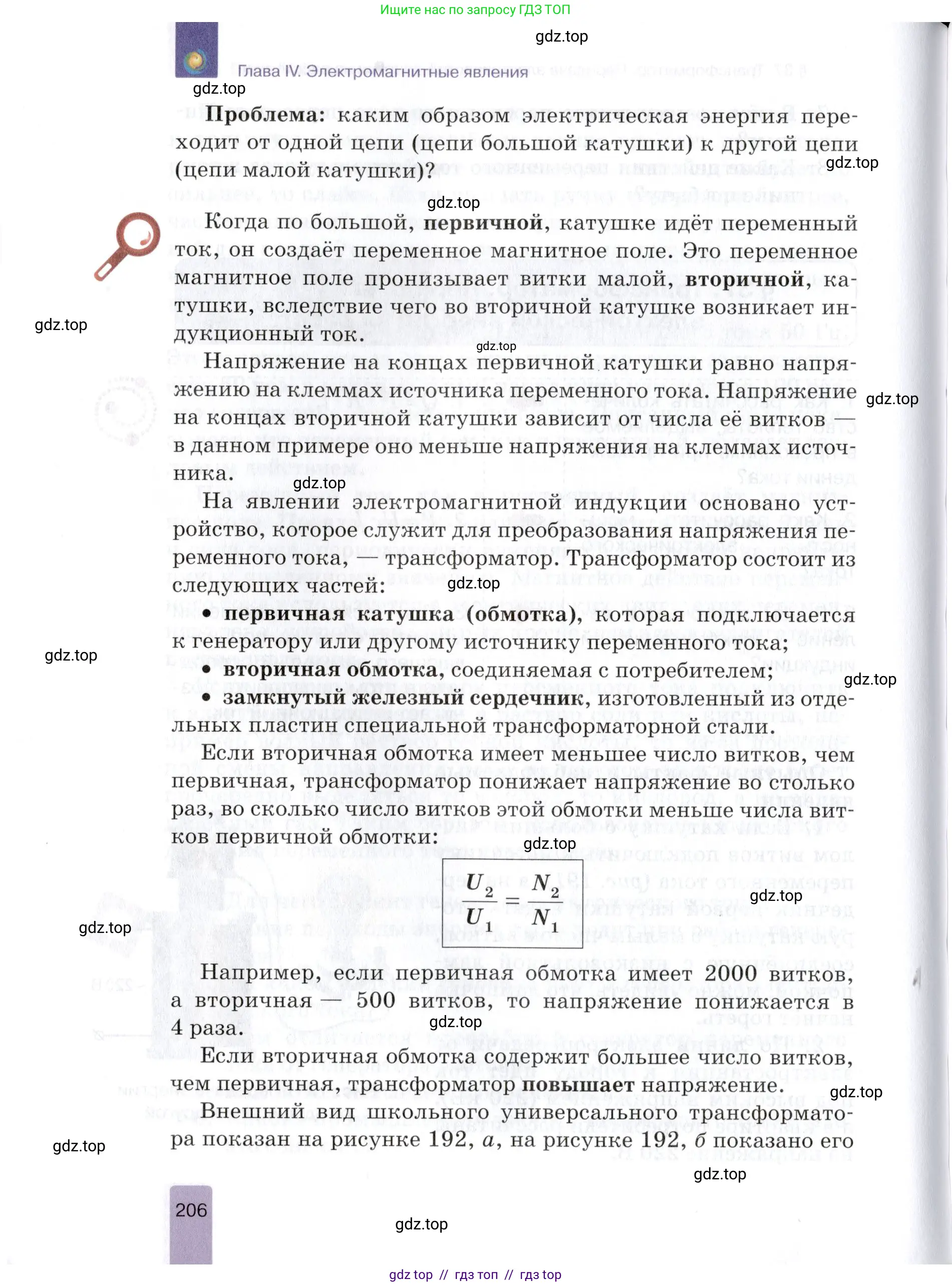 Физика, 8 класс Учебник, автор: Изергин Эдуард Тимофеевич, издательство Русское слово, Москва, 2019, страница 206