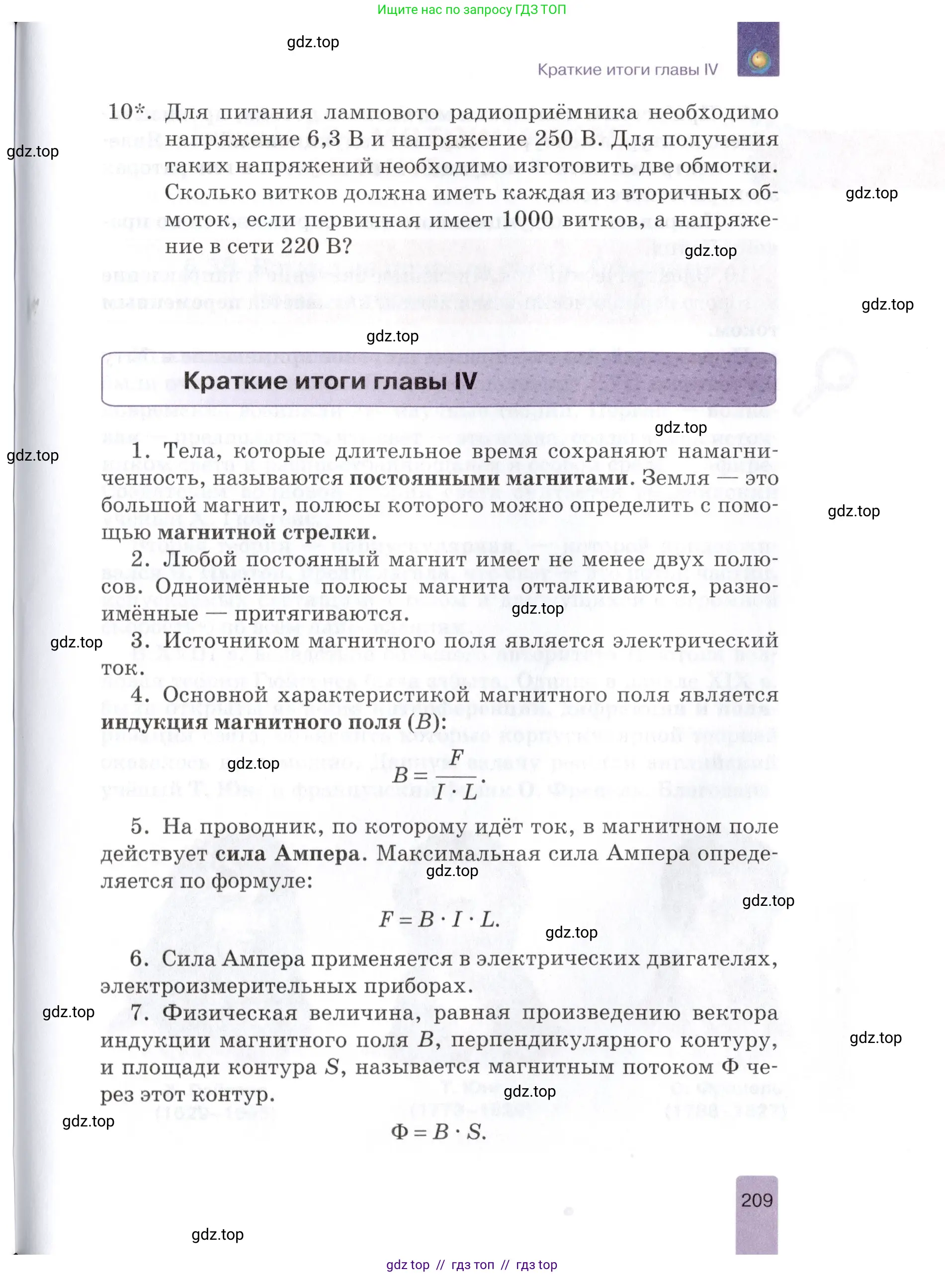 Физика, 8 класс Учебник, автор: Изергин Эдуард Тимофеевич, издательство Русское слово, Москва, 2019, страница 209