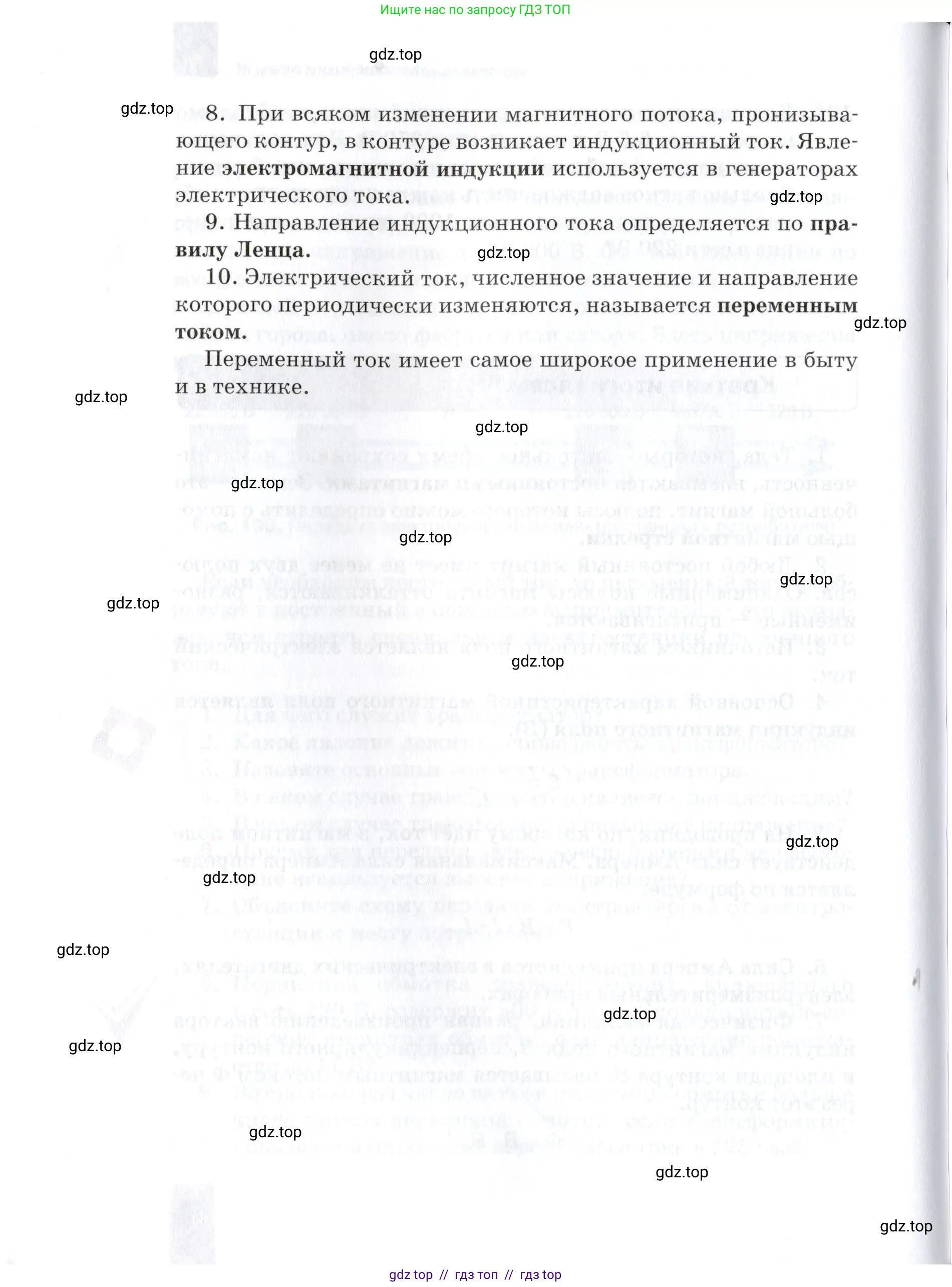 Физика, 8 класс Учебник, автор: Изергин Эдуард Тимофеевич, издательство Русское слово, Москва, 2019, страница 210
