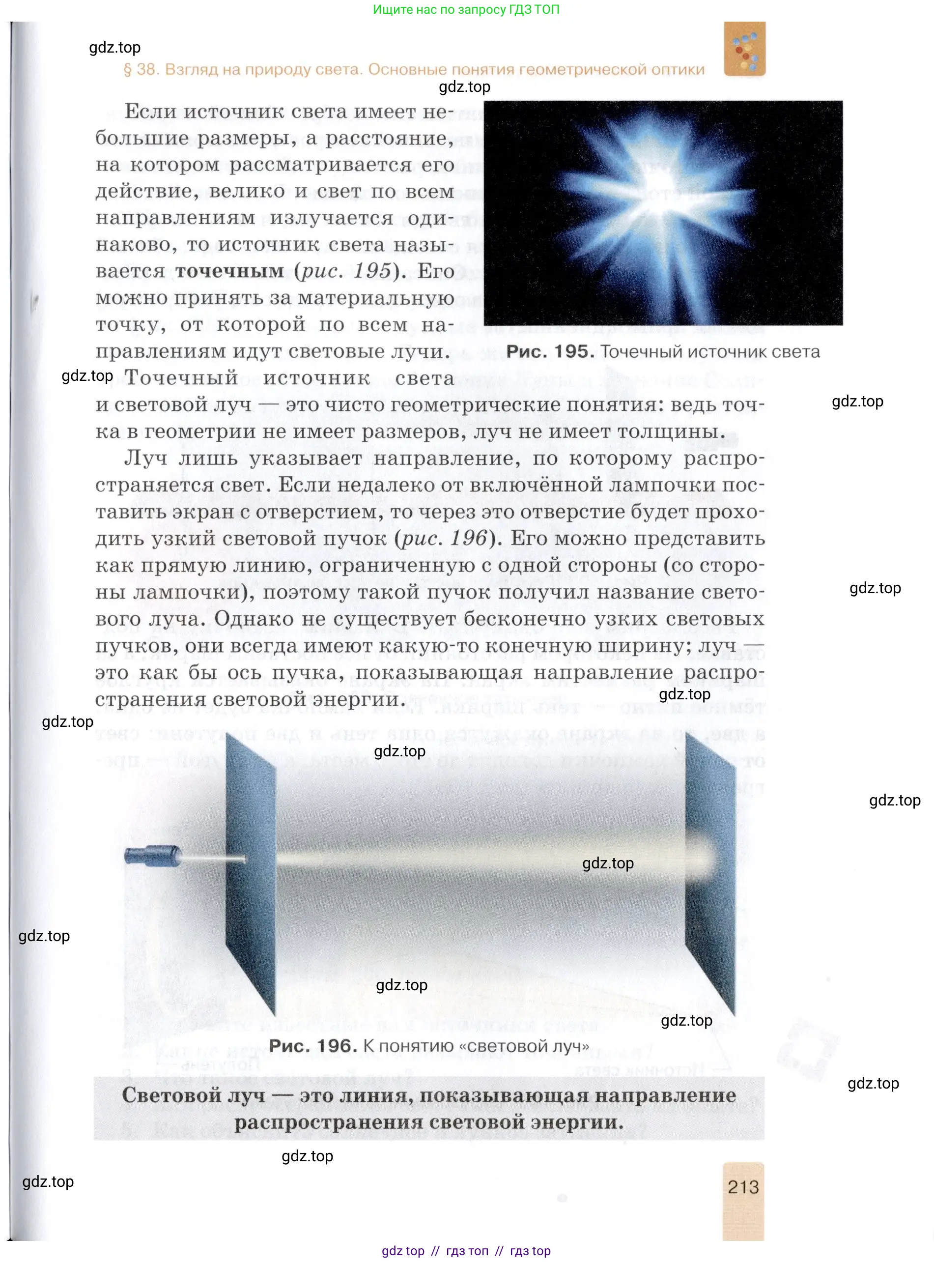 Физика, 8 класс Учебник, автор: Изергин Эдуард Тимофеевич, издательство Русское слово, Москва, 2019, страница 213