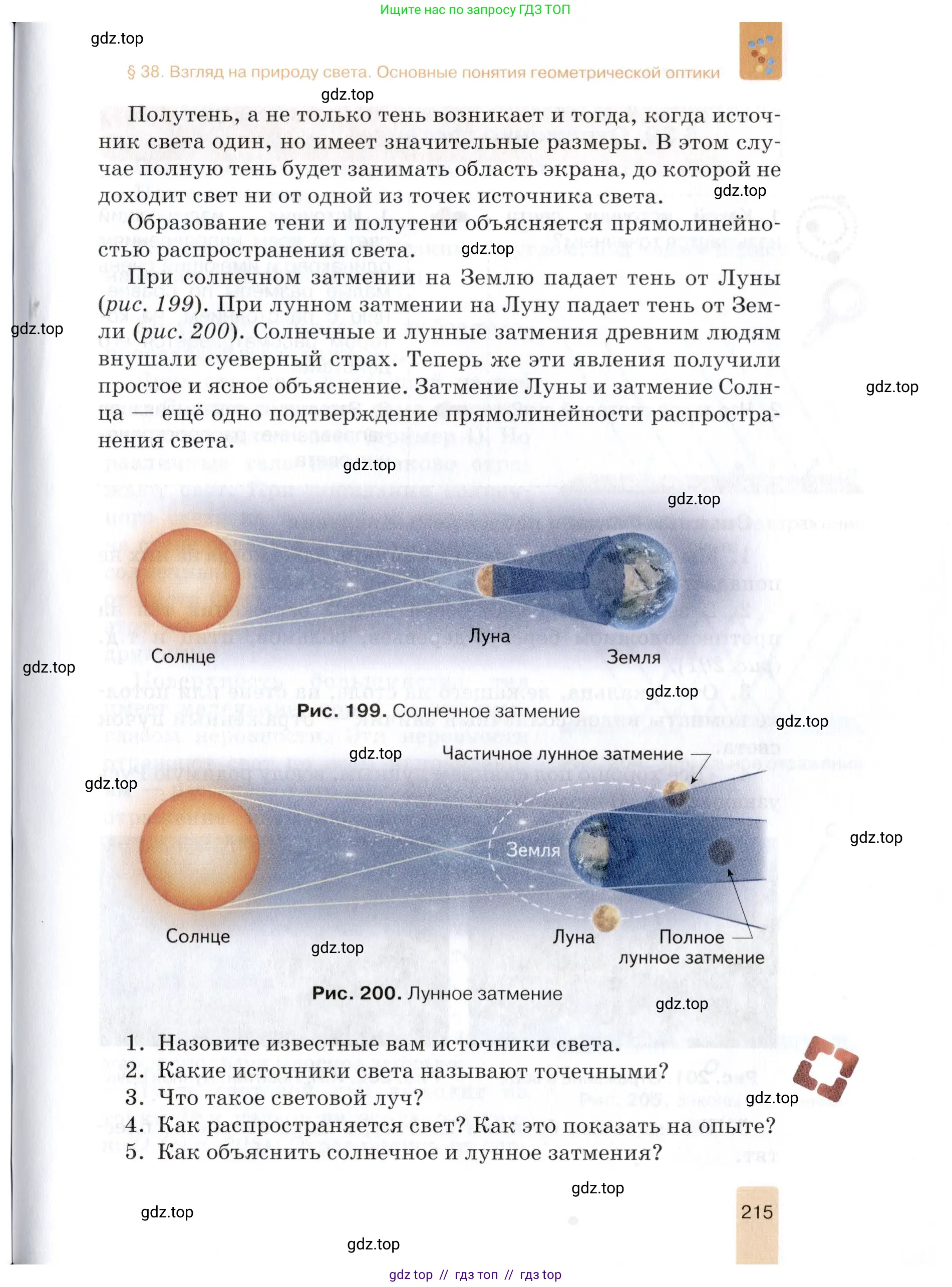 Физика, 8 класс Учебник, автор: Изергин Эдуард Тимофеевич, издательство Русское слово, Москва, 2019, страница 215