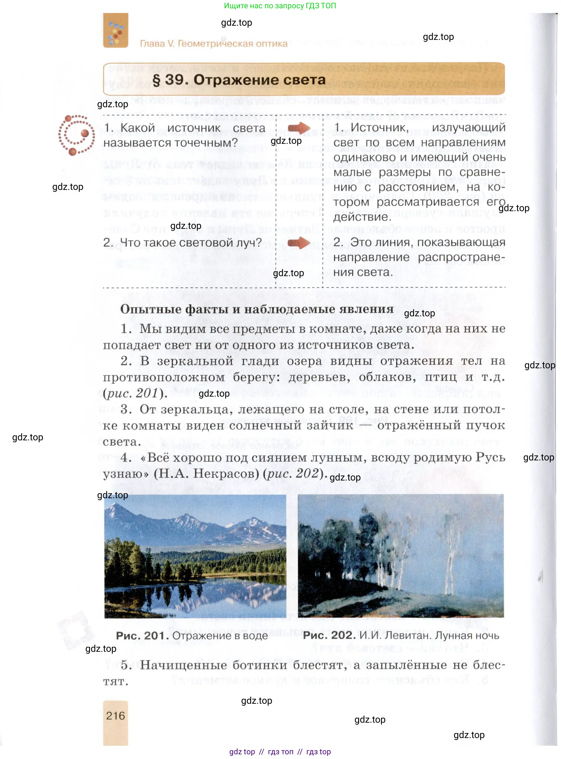 Физика, 8 класс Учебник, автор: Изергин Эдуард Тимофеевич, издательство Русское слово, Москва, 2019, страница 216