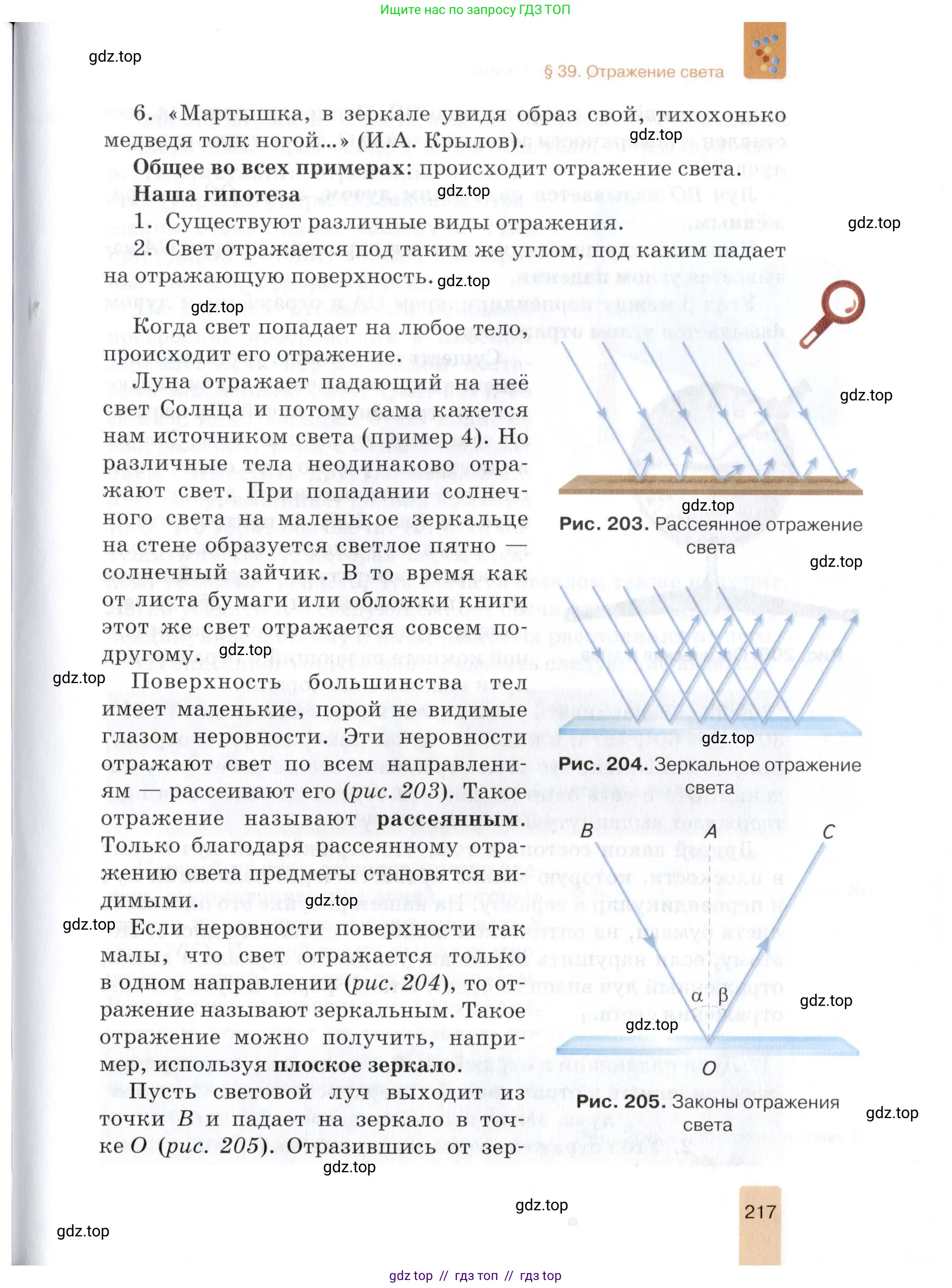 Физика, 8 класс Учебник, автор: Изергин Эдуард Тимофеевич, издательство Русское слово, Москва, 2019, страница 217