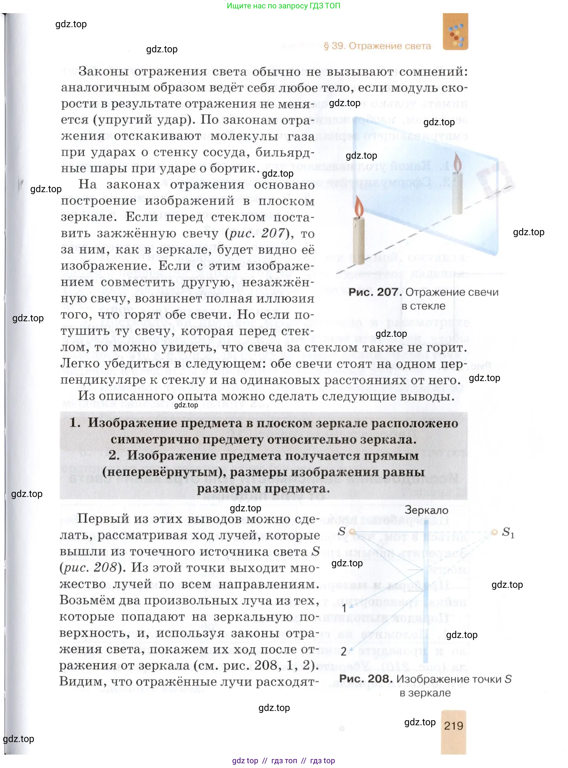 Физика, 8 класс Учебник, автор: Изергин Эдуард Тимофеевич, издательство Русское слово, Москва, 2019, страница 219