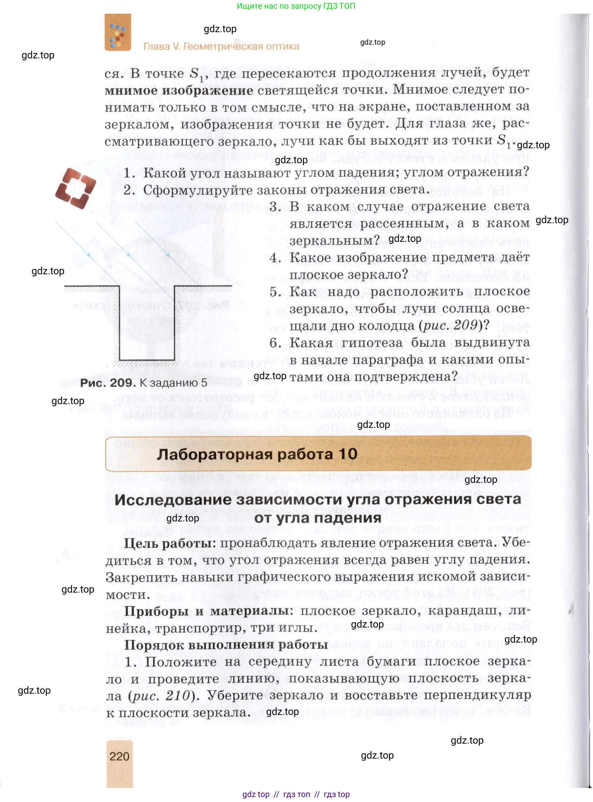 Физика, 8 класс Учебник, автор: Изергин Эдуард Тимофеевич, издательство Русское слово, Москва, 2019, страница 220