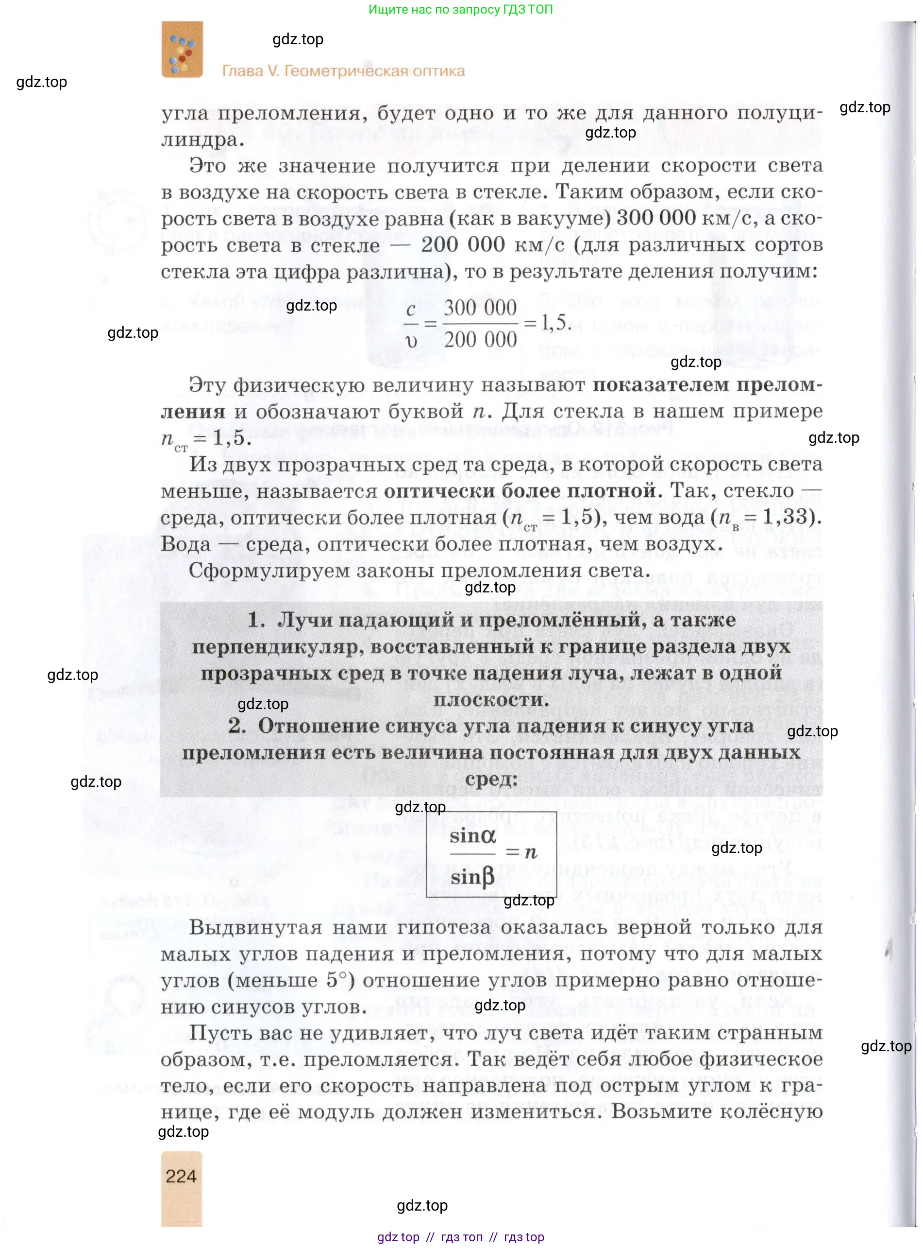 Физика, 8 класс Учебник, автор: Изергин Эдуард Тимофеевич, издательство Русское слово, Москва, 2019, страница 224