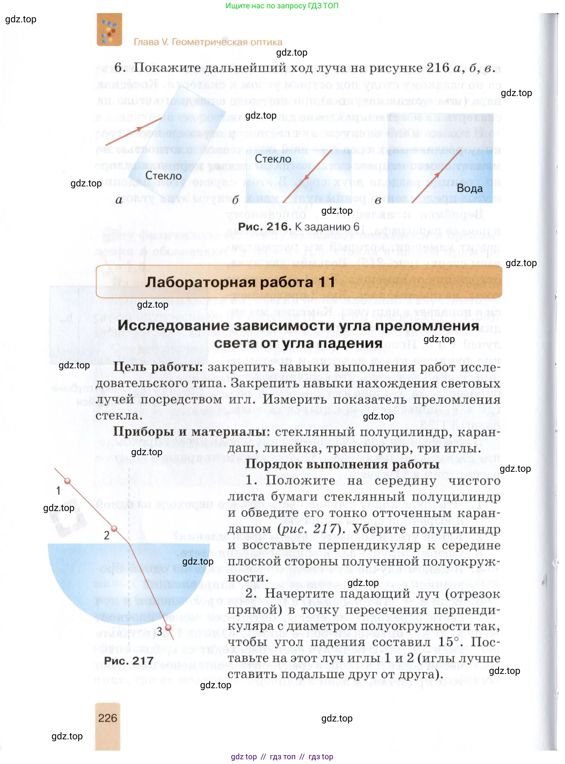 Физика, 8 класс Учебник, автор: Изергин Эдуард Тимофеевич, издательство Русское слово, Москва, 2019, страница 226