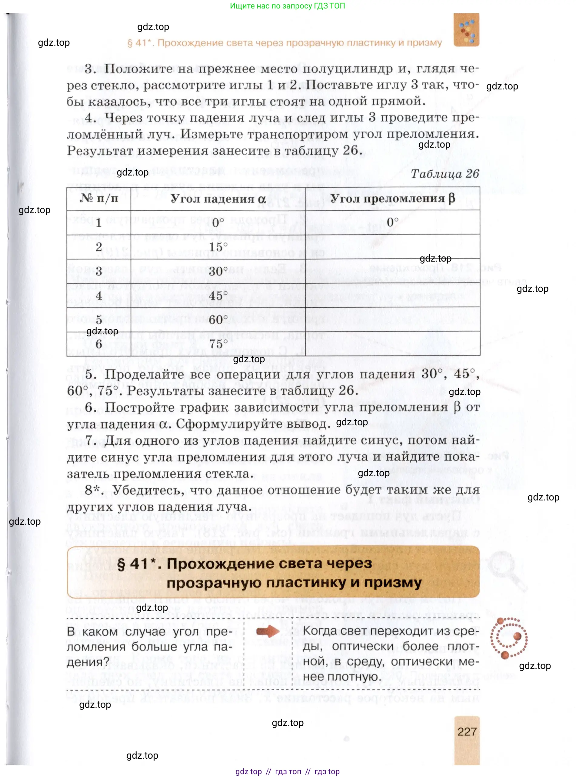 Физика, 8 класс Учебник, автор: Изергин Эдуард Тимофеевич, издательство Русское слово, Москва, 2019, страница 227