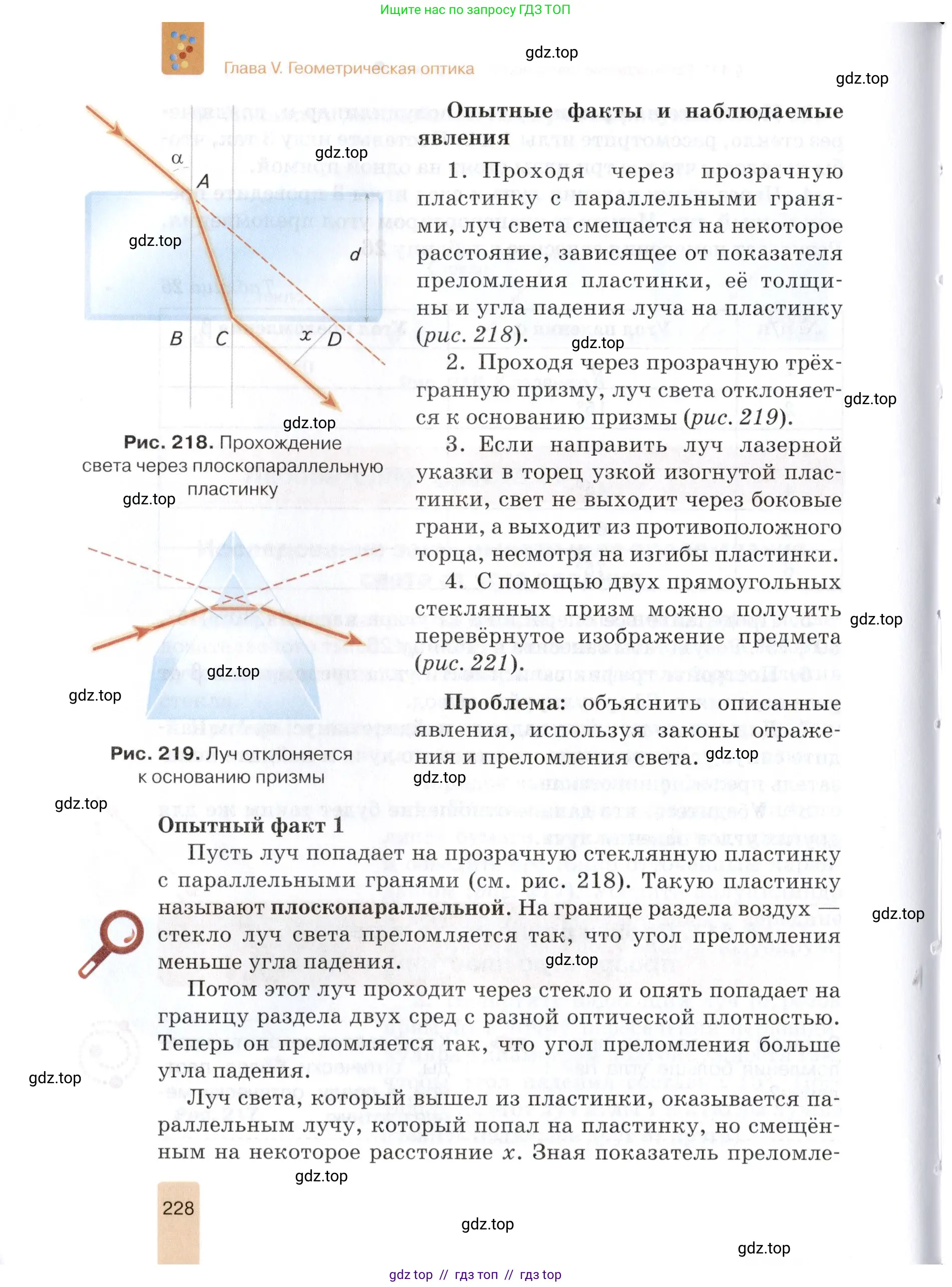 Физика, 8 класс Учебник, автор: Изергин Эдуард Тимофеевич, издательство Русское слово, Москва, 2019, страница 228