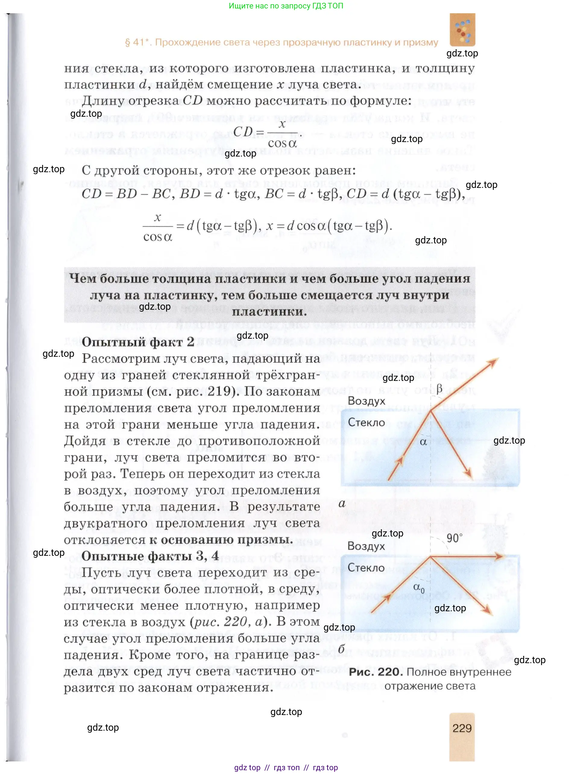 Физика, 8 класс Учебник, автор: Изергин Эдуард Тимофеевич, издательство Русское слово, Москва, 2019, страница 229
