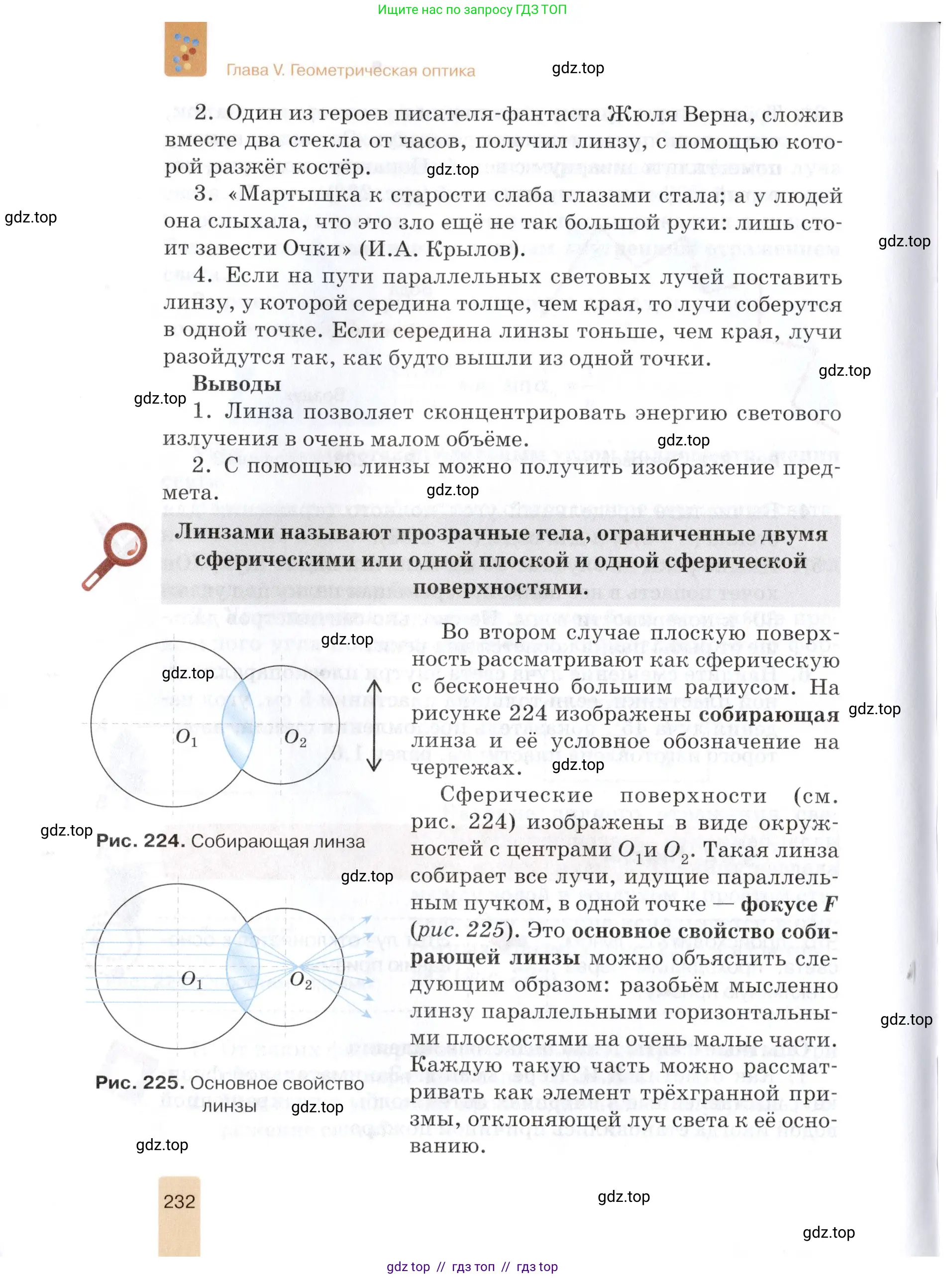 Физика, 8 класс Учебник, автор: Изергин Эдуард Тимофеевич, издательство Русское слово, Москва, 2019, страница 232