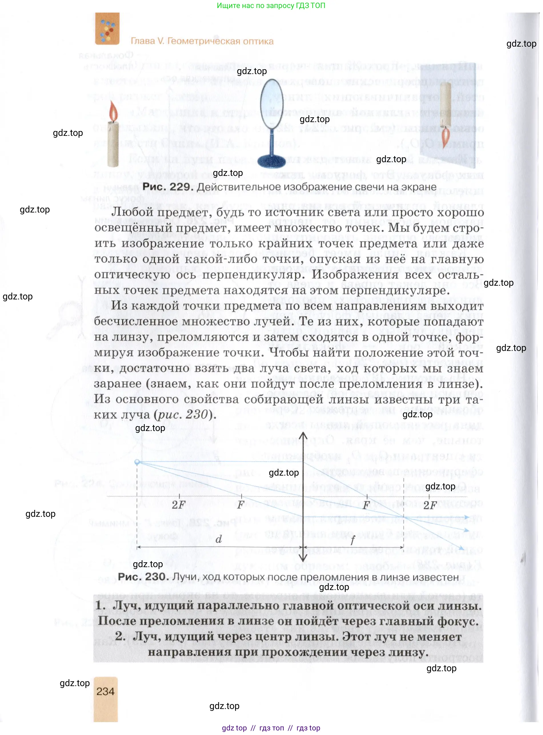Физика, 8 класс Учебник, автор: Изергин Эдуард Тимофеевич, издательство Русское слово, Москва, 2019, страница 234