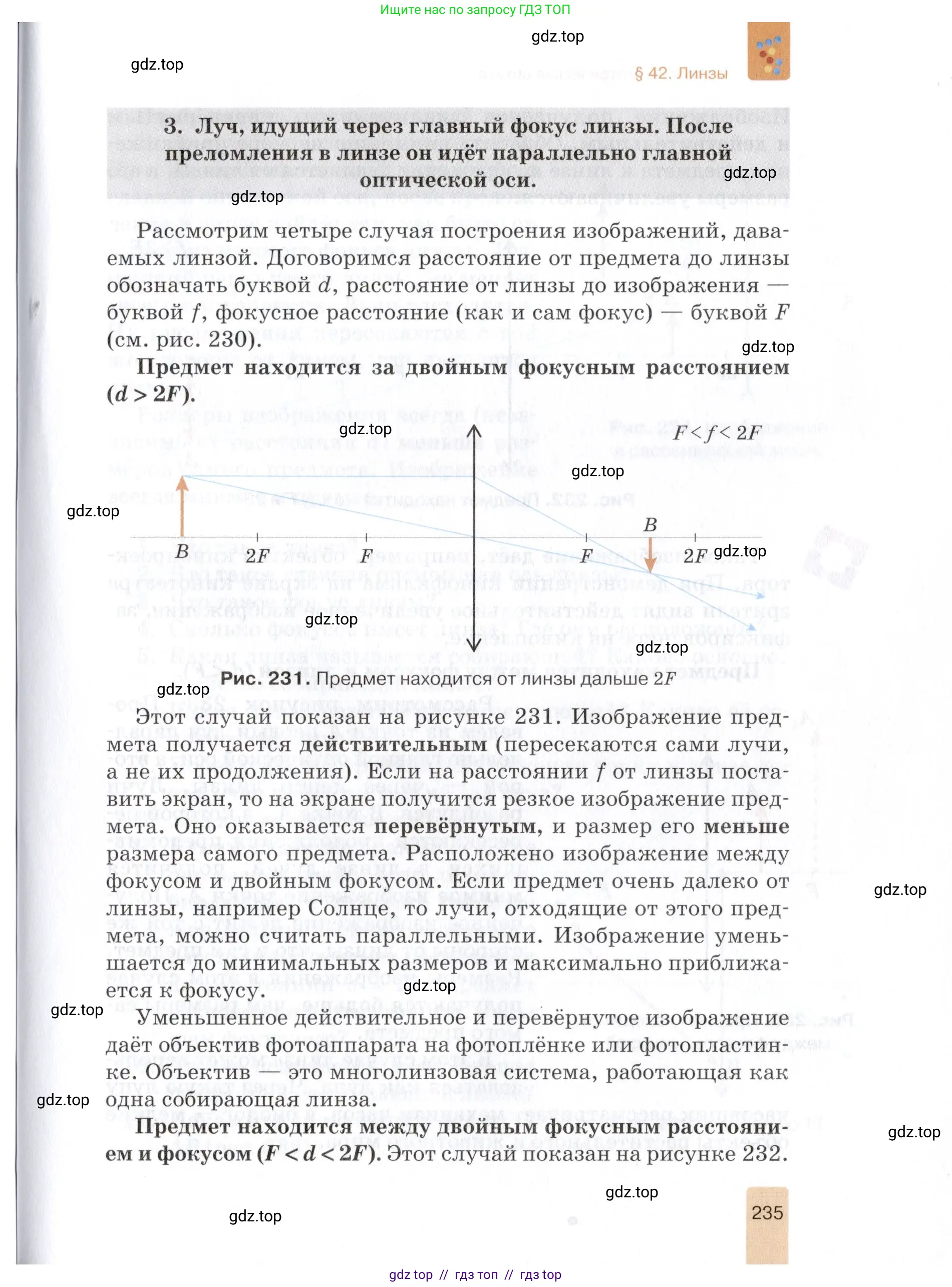 Физика, 8 класс Учебник, автор: Изергин Эдуард Тимофеевич, издательство Русское слово, Москва, 2019, страница 235