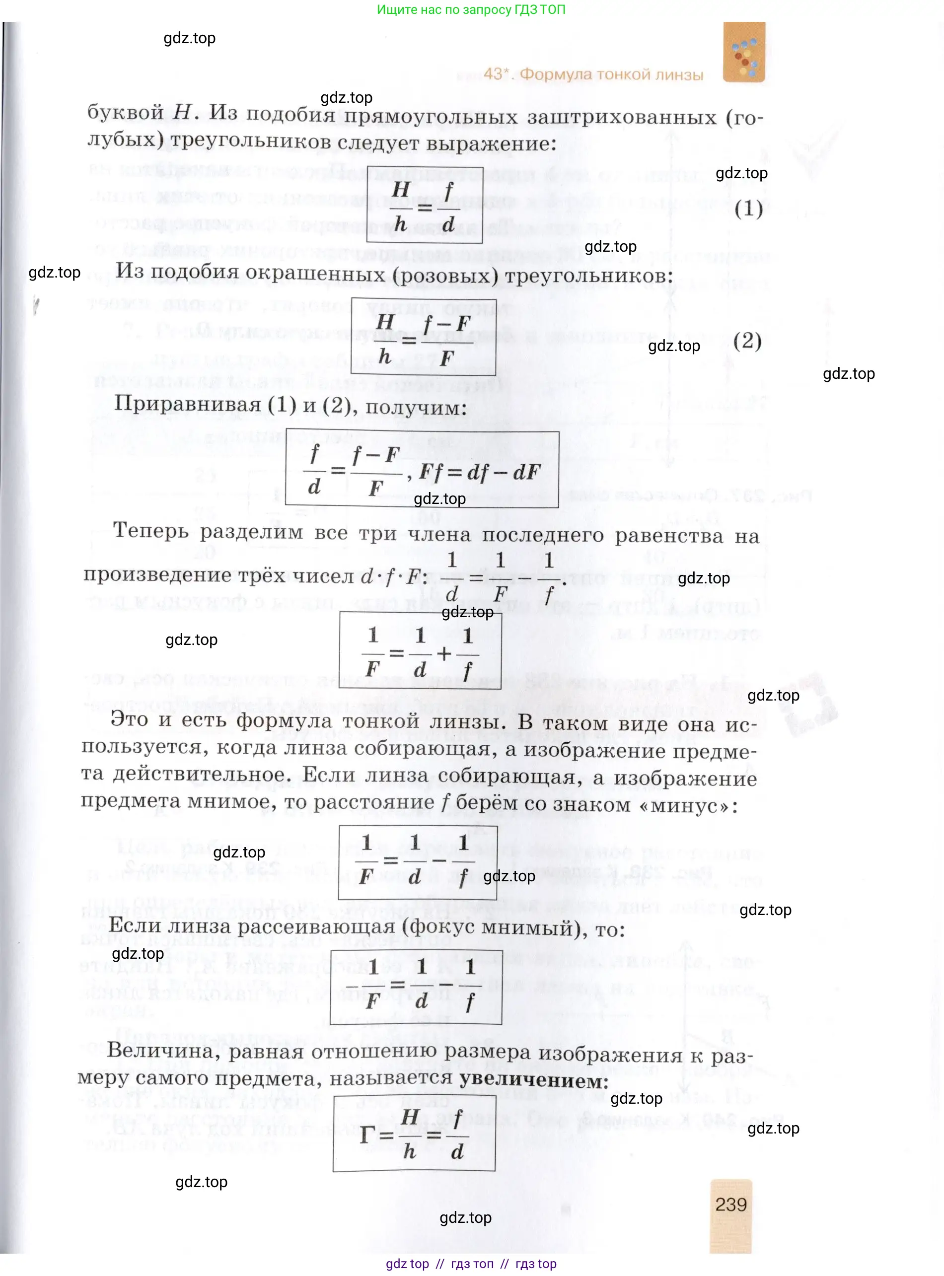 Физика, 8 класс Учебник, автор: Изергин Эдуард Тимофеевич, издательство Русское слово, Москва, 2019, страница 239