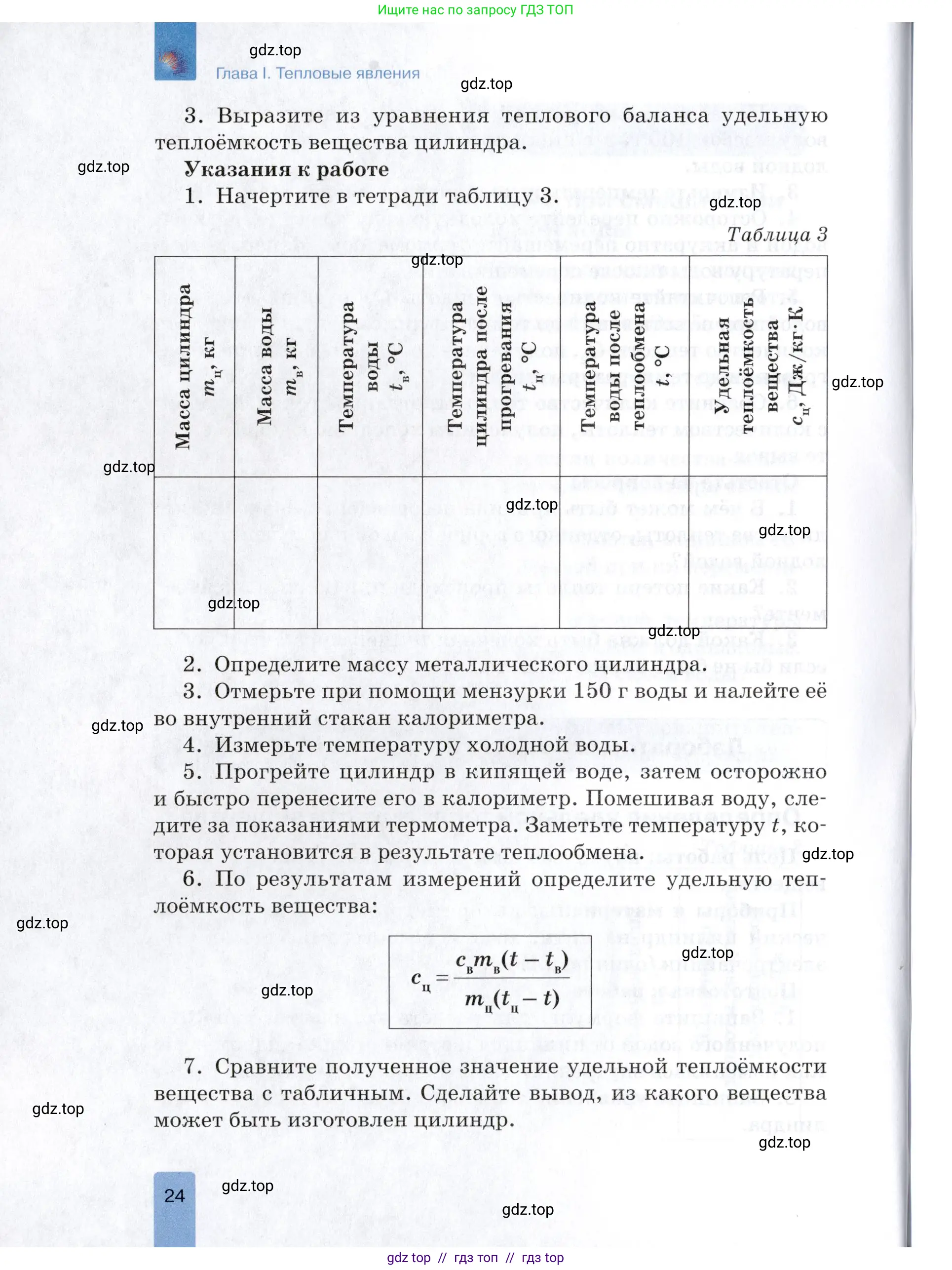Физика, 8 класс Учебник, автор: Изергин Эдуард Тимофеевич, издательство Русское слово, Москва, 2019, страница 24