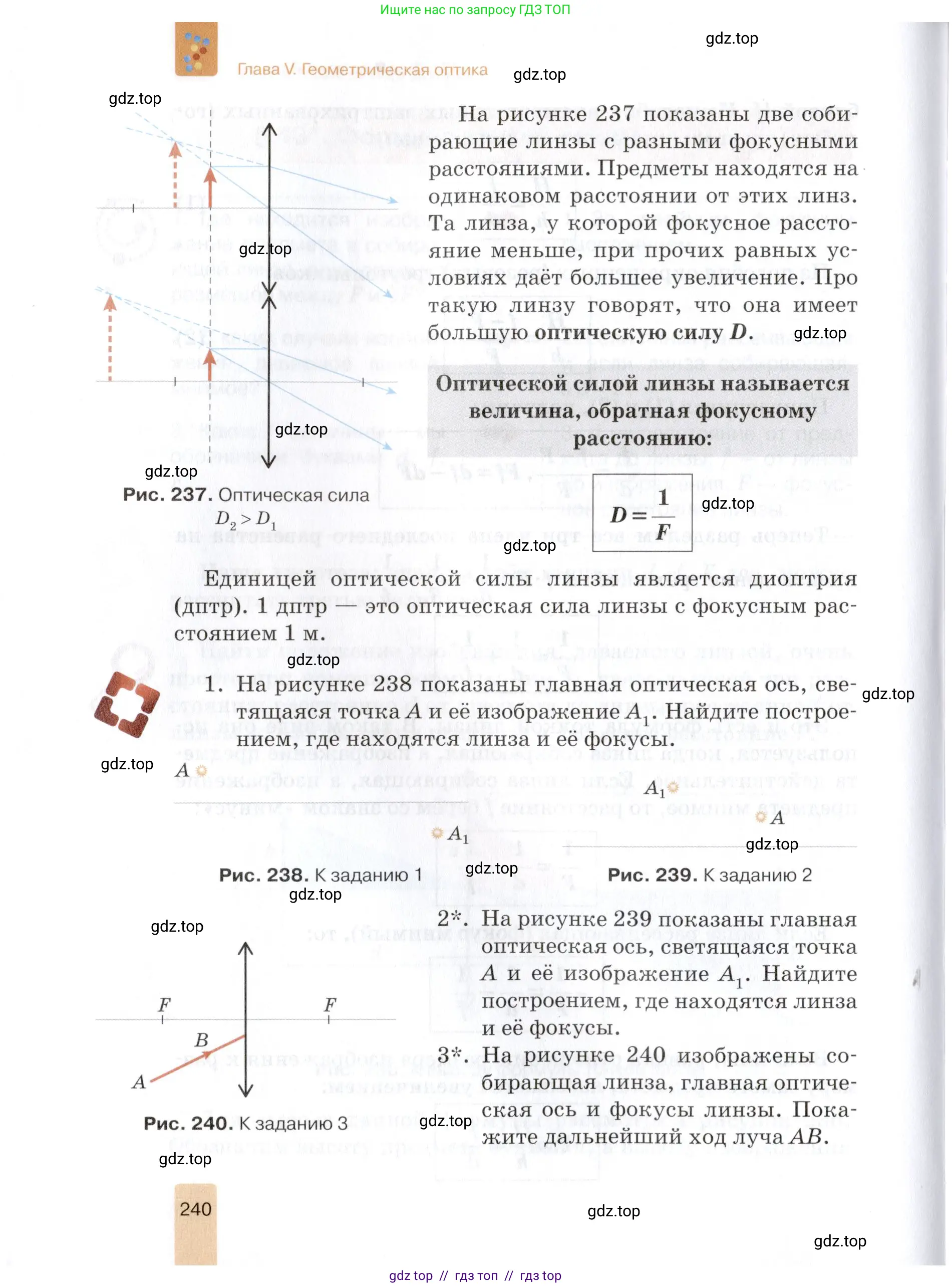 Физика, 8 класс Учебник, автор: Изергин Эдуард Тимофеевич, издательство Русское слово, Москва, 2019, страница 240