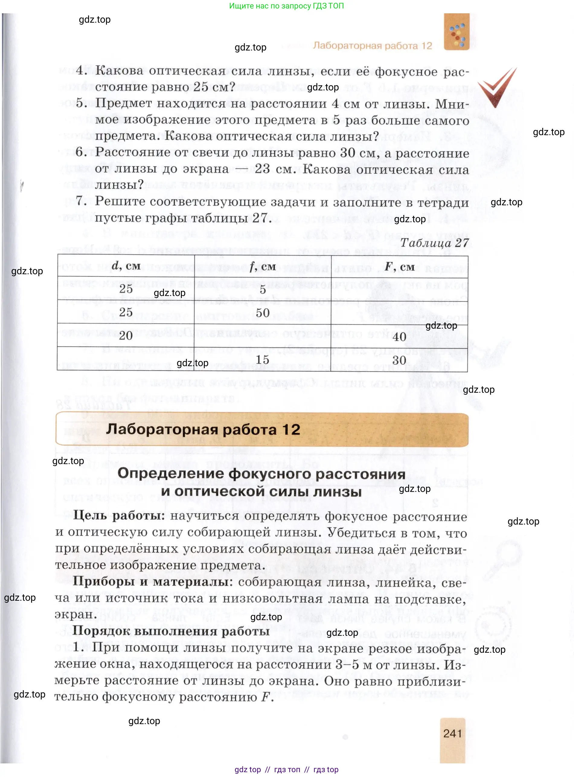 Физика, 8 класс Учебник, автор: Изергин Эдуард Тимофеевич, издательство Русское слово, Москва, 2019, страница 241