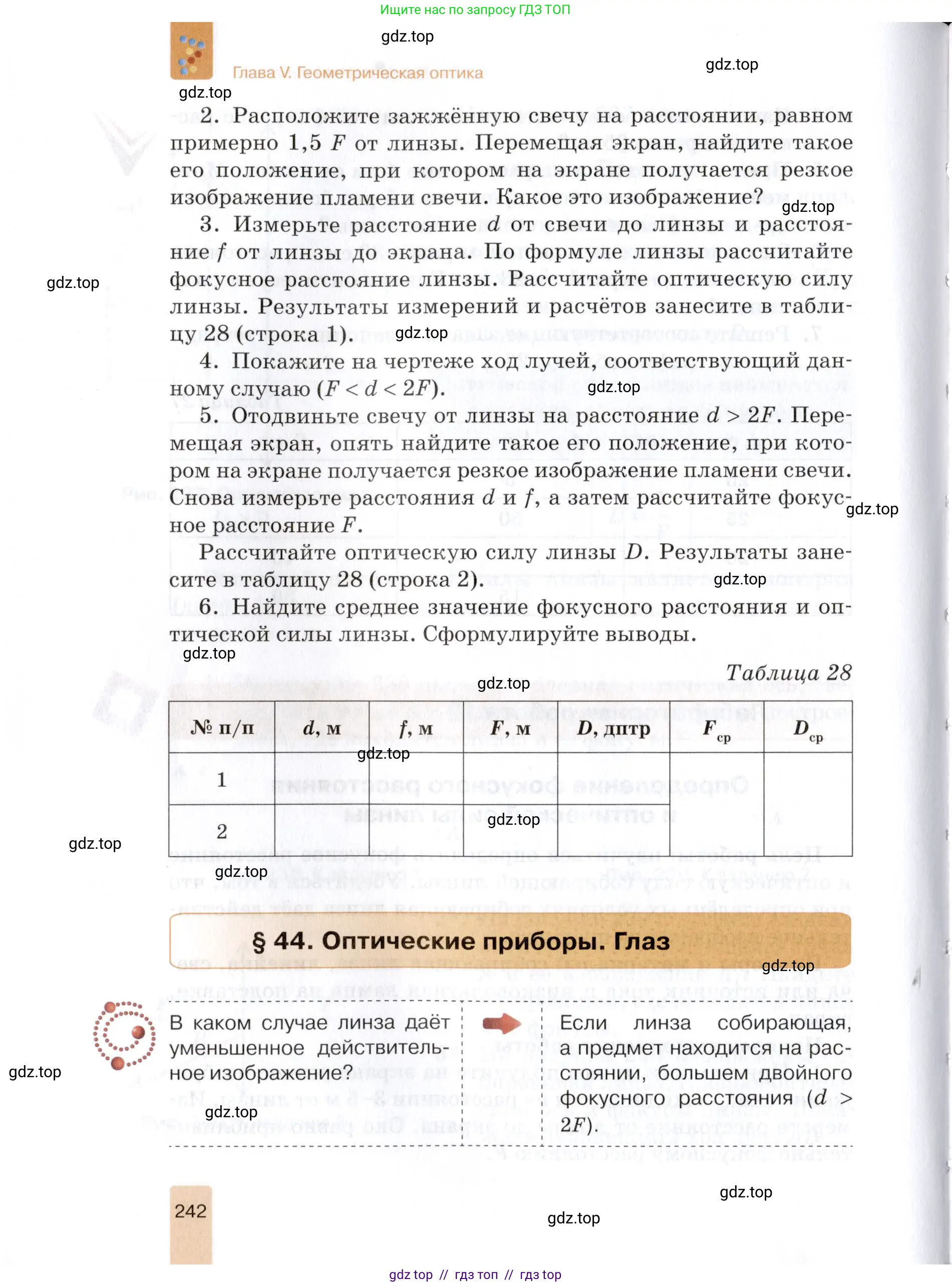 Физика, 8 класс Учебник, автор: Изергин Эдуард Тимофеевич, издательство Русское слово, Москва, 2019, страница 242