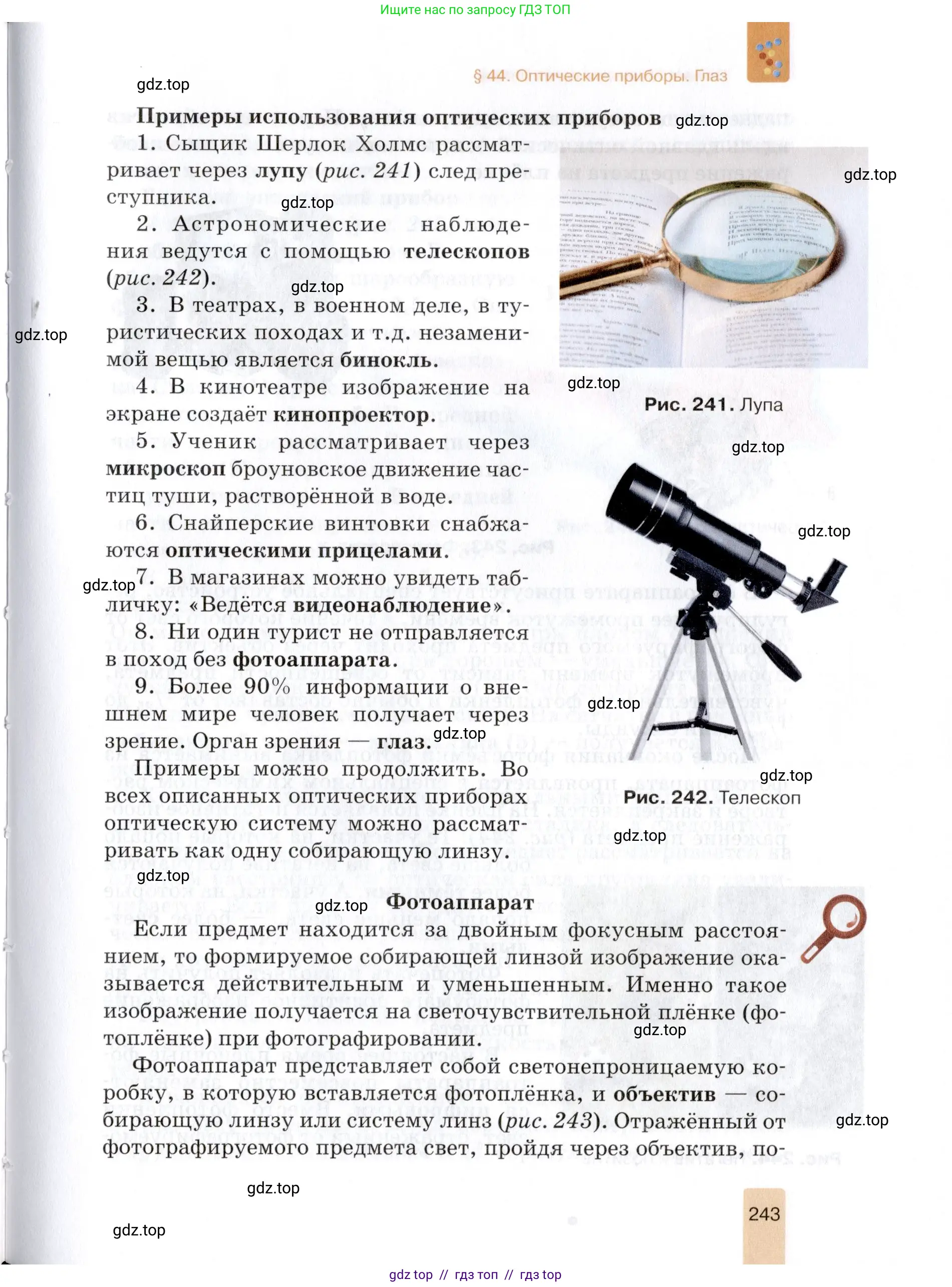 Физика, 8 класс Учебник, автор: Изергин Эдуард Тимофеевич, издательство Русское слово, Москва, 2019, страница 243
