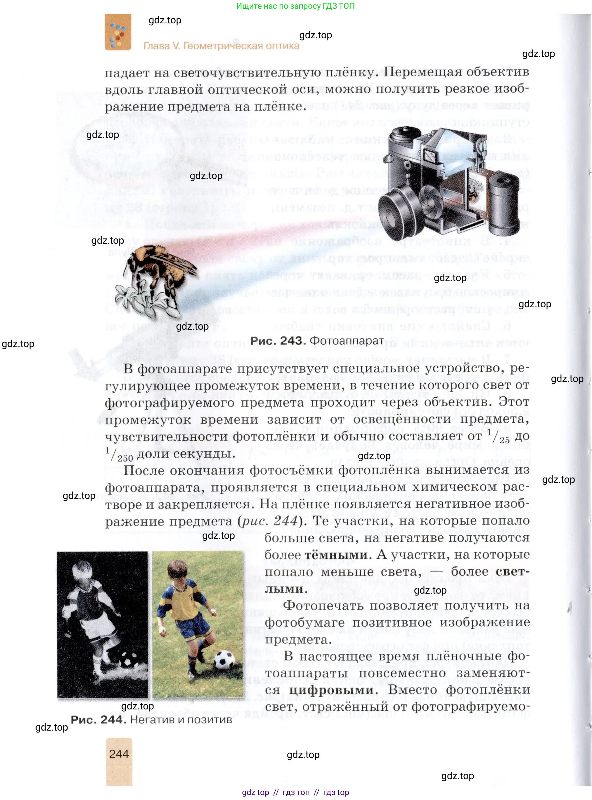 Физика, 8 класс Учебник, автор: Изергин Эдуард Тимофеевич, издательство Русское слово, Москва, 2019, страница 244
