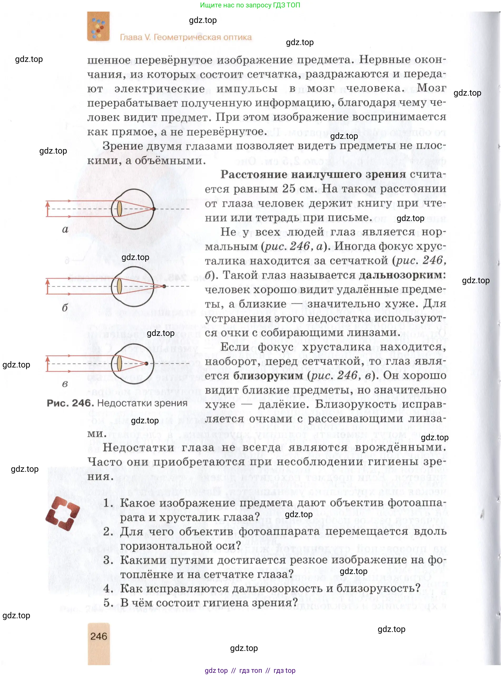 Физика, 8 класс Учебник, автор: Изергин Эдуард Тимофеевич, издательство Русское слово, Москва, 2019, страница 246