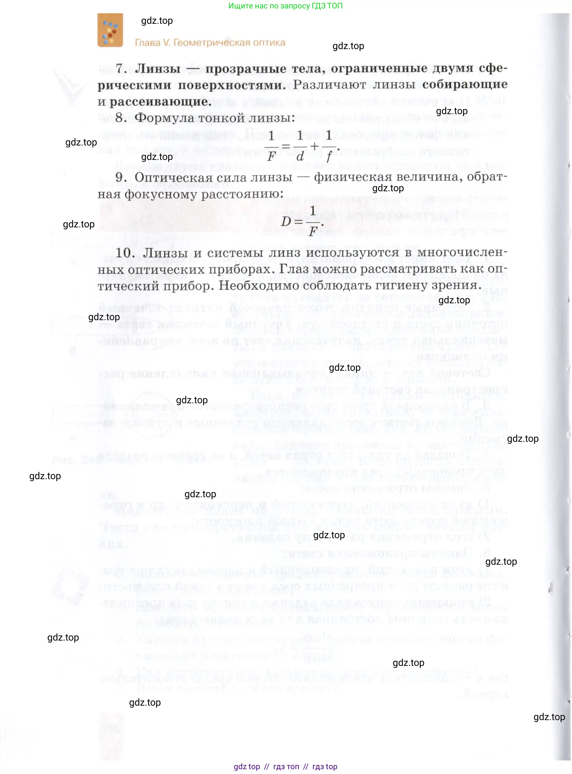 Физика, 8 класс Учебник, автор: Изергин Эдуард Тимофеевич, издательство Русское слово, Москва, 2019, страница 248