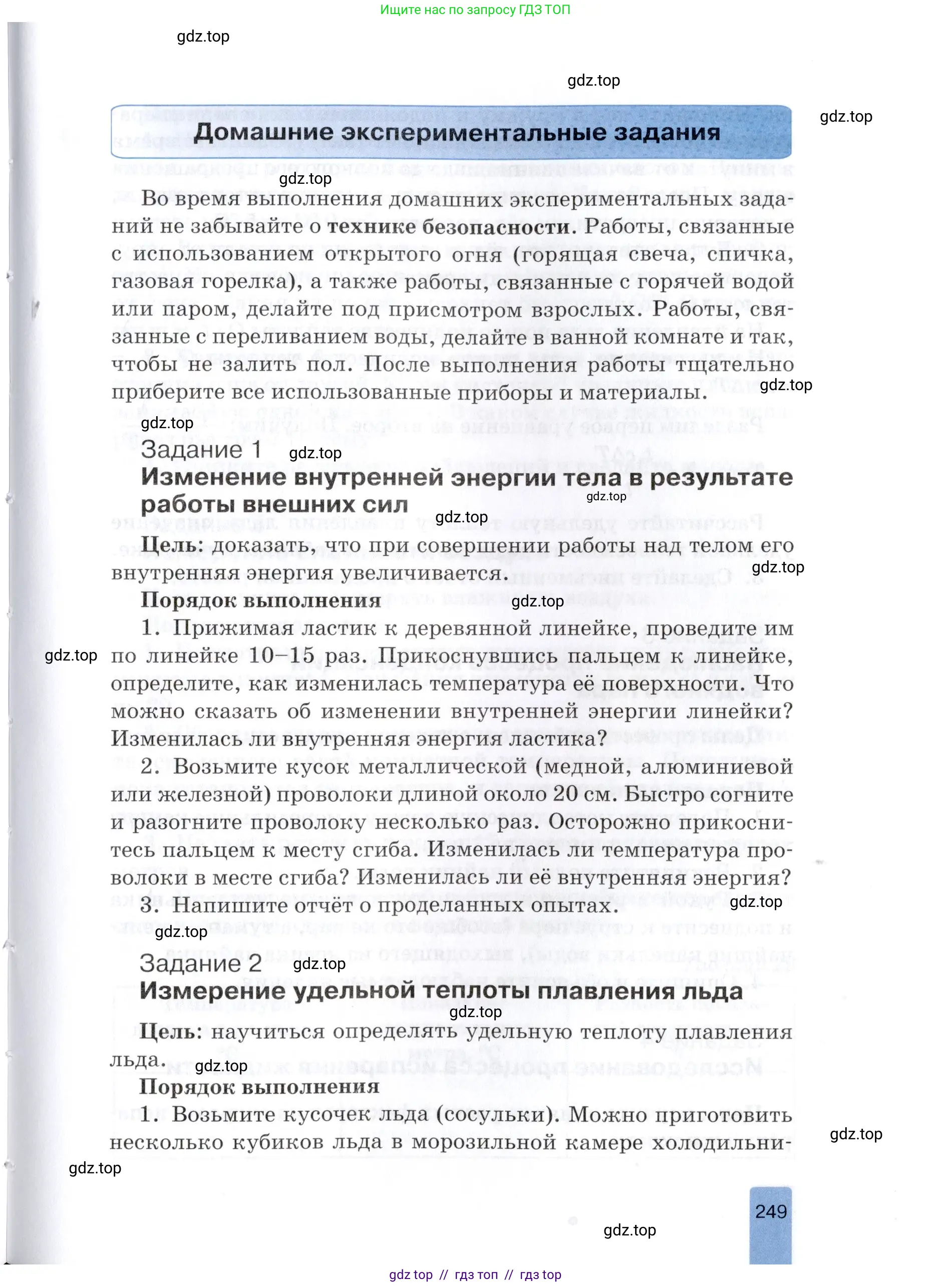 Физика, 8 класс Учебник, автор: Изергин Эдуард Тимофеевич, издательство Русское слово, Москва, 2019, страница 249