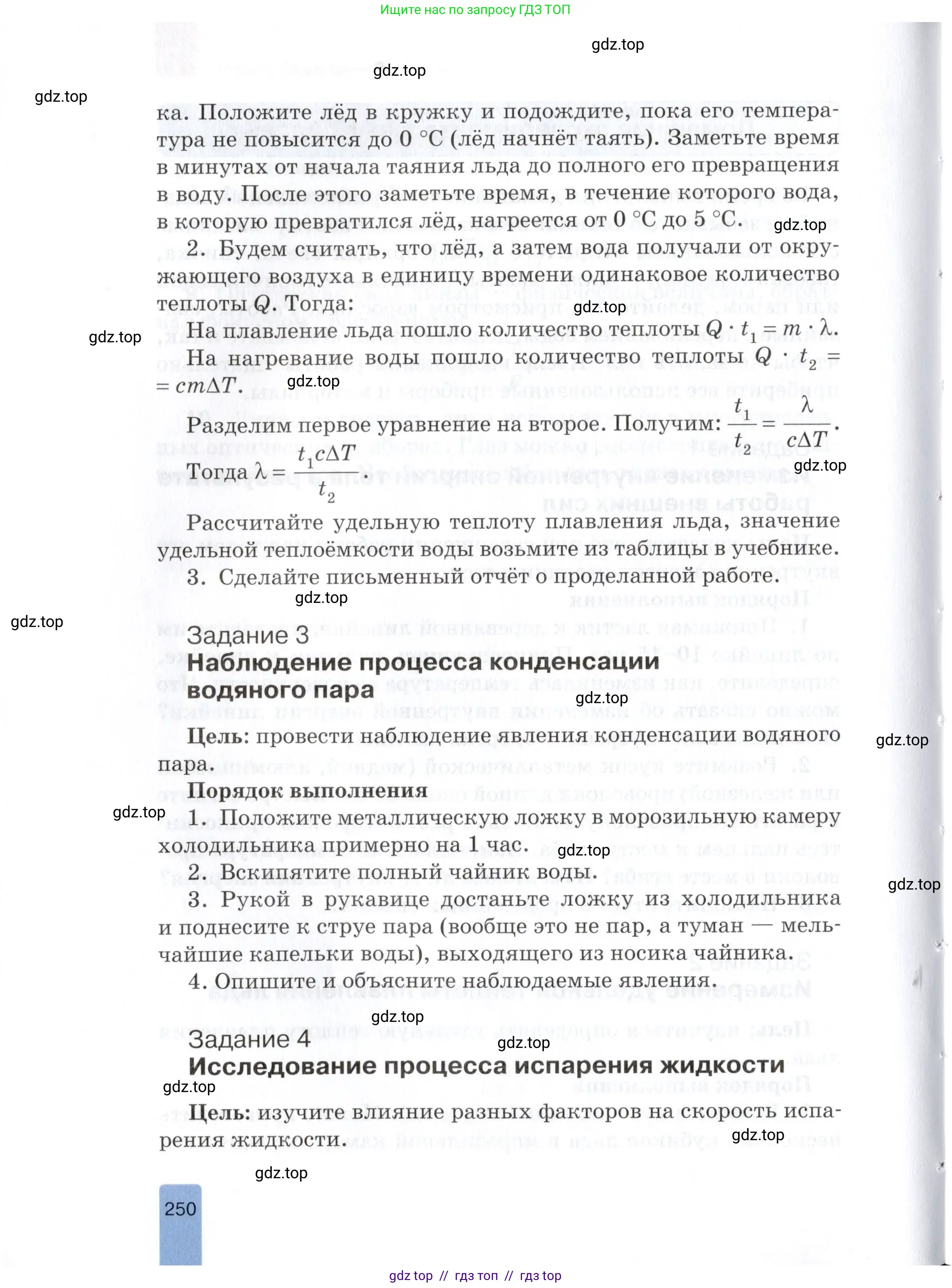 Физика, 8 класс Учебник, автор: Изергин Эдуард Тимофеевич, издательство Русское слово, Москва, 2019, страница 250
