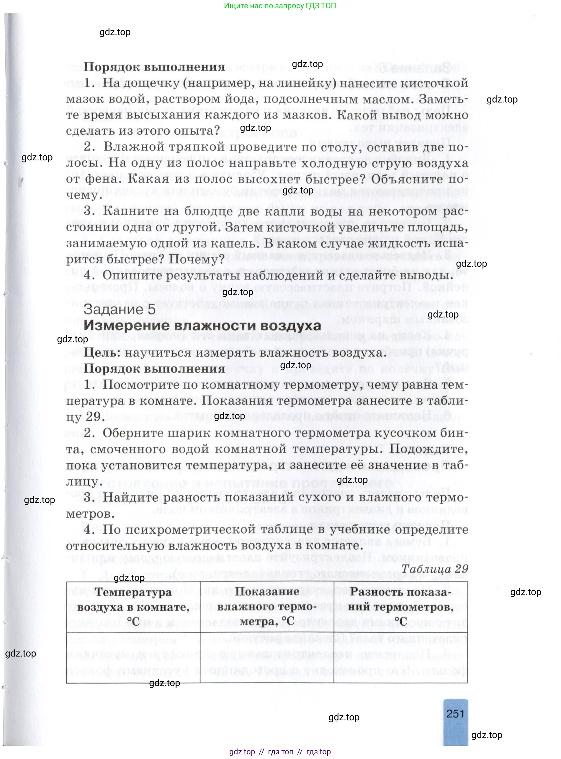 Физика, 8 класс Учебник, автор: Изергин Эдуард Тимофеевич, издательство Русское слово, Москва, 2019, страница 251