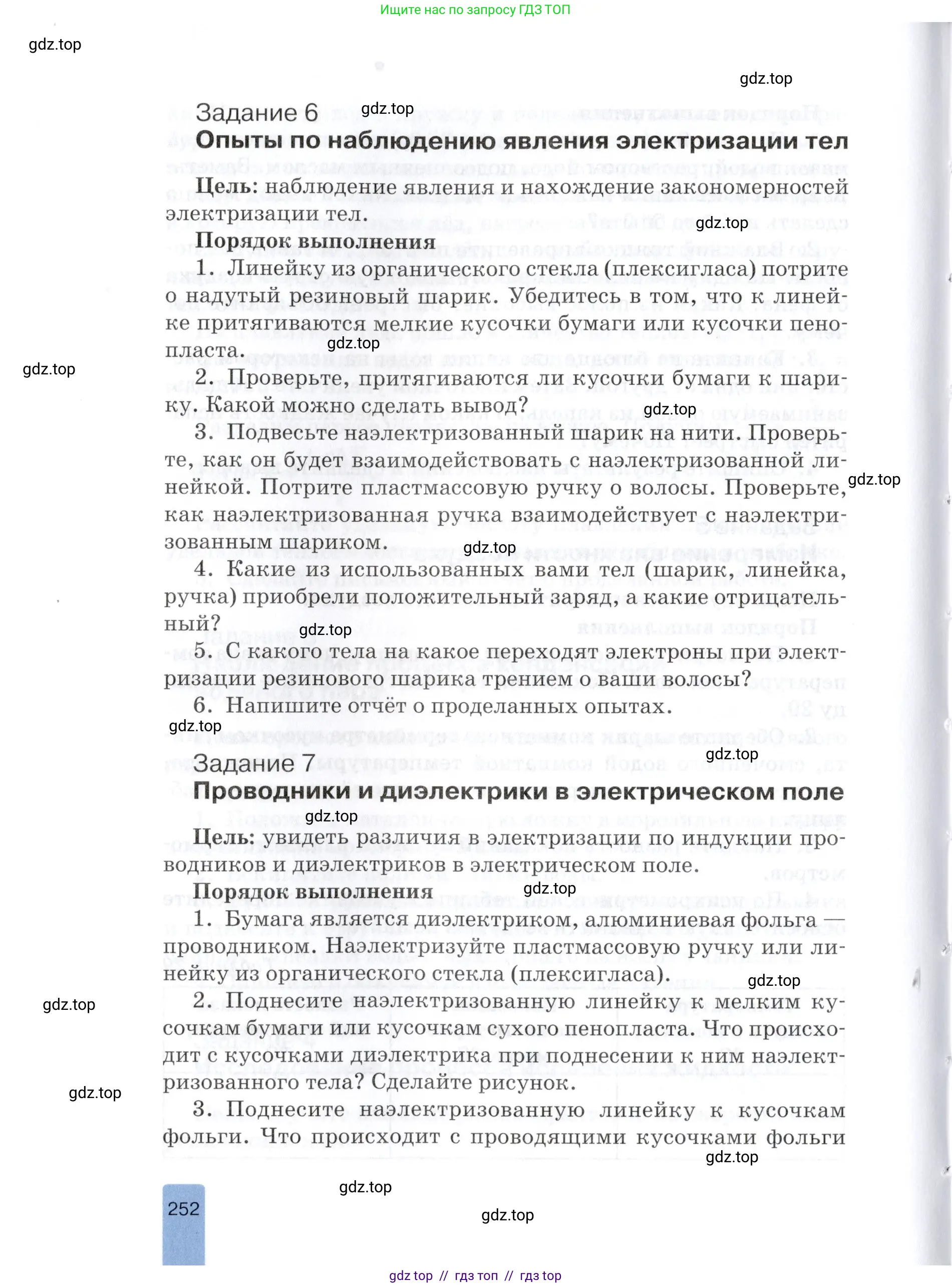 Физика, 8 класс Учебник, автор: Изергин Эдуард Тимофеевич, издательство Русское слово, Москва, 2019, страница 252