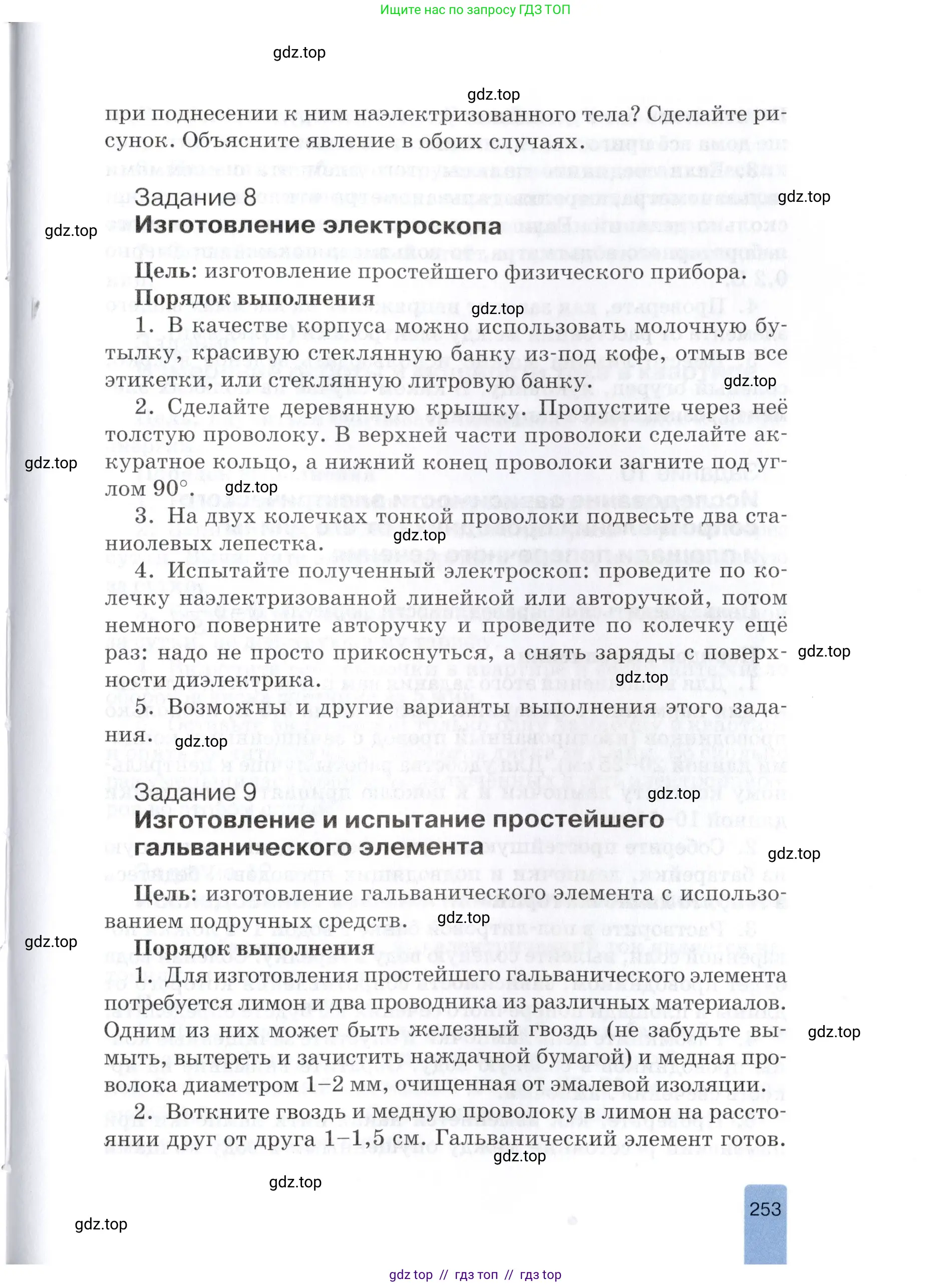 Физика, 8 класс Учебник, автор: Изергин Эдуард Тимофеевич, издательство Русское слово, Москва, 2019, страница 253